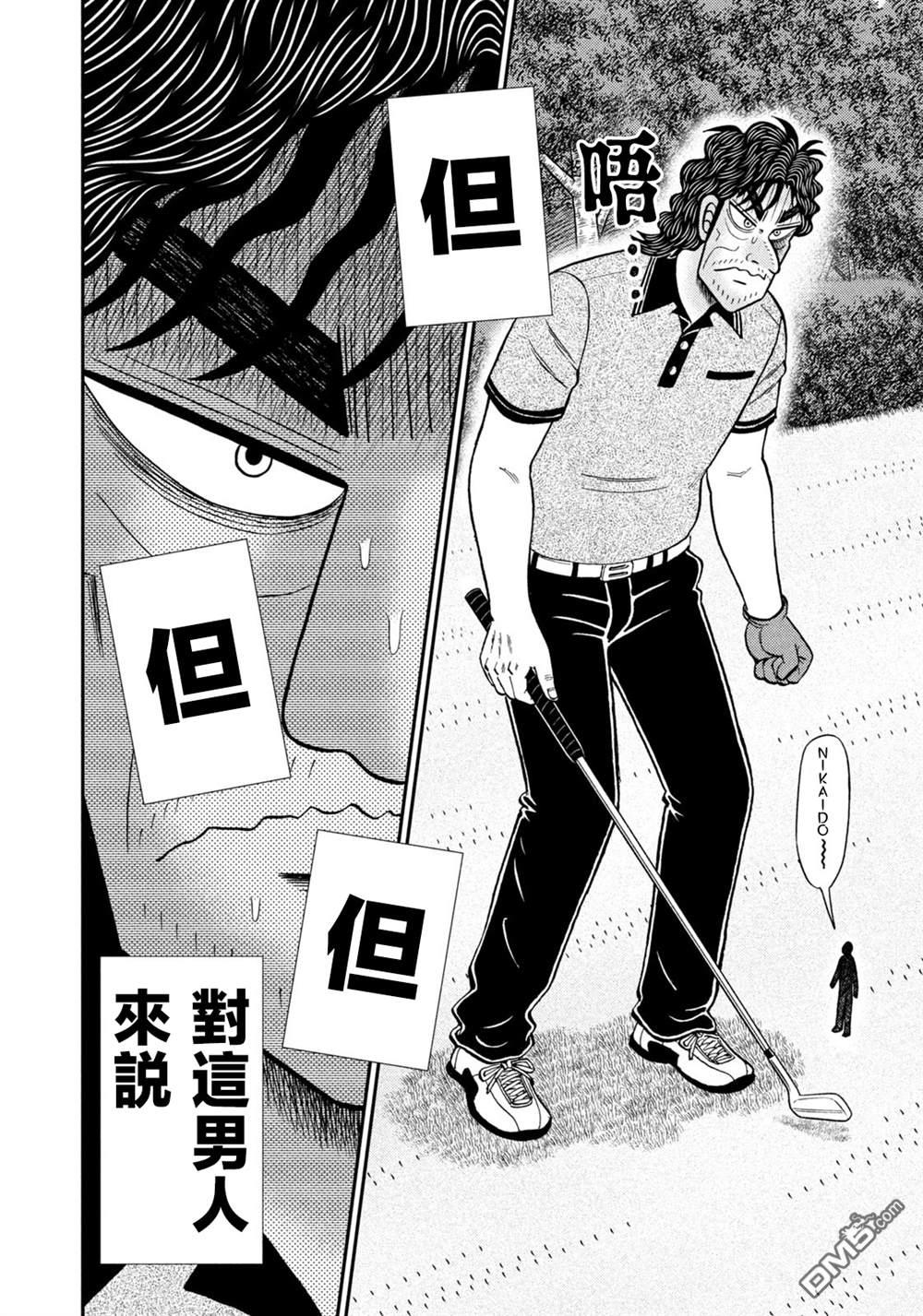 二阶堂地狱高尔夫 第63话 第9页