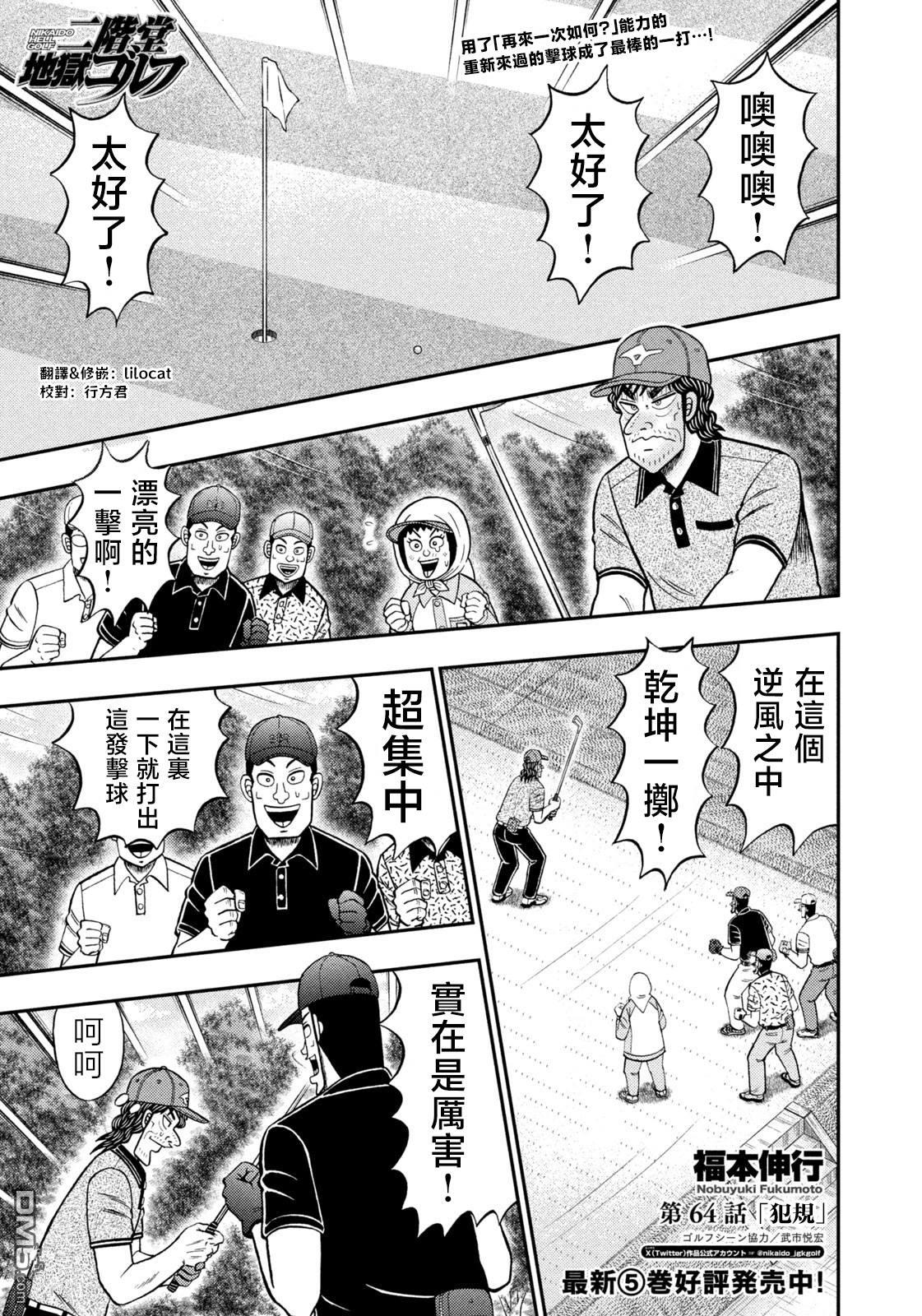 二阶堂地狱高尔夫 第64话 第1页