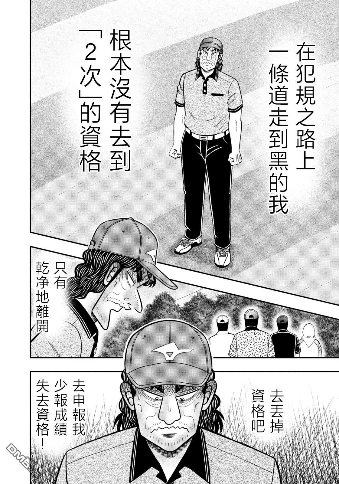 二阶堂地狱高尔夫 第64话 第10页