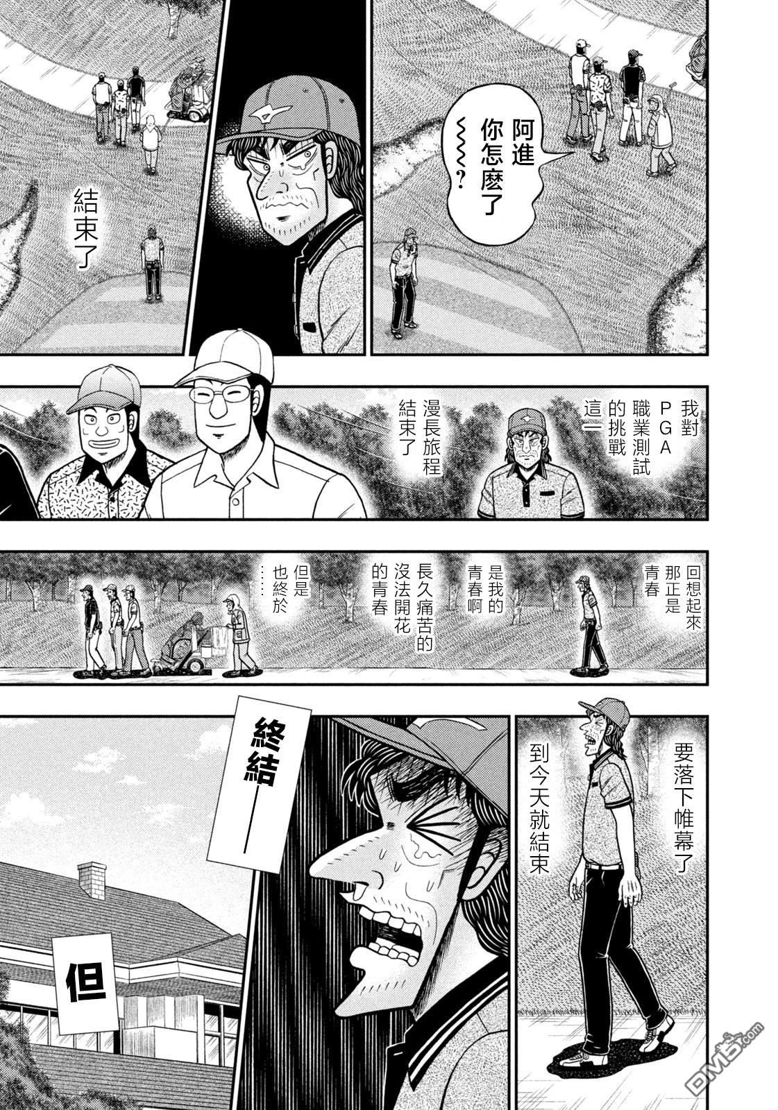 二阶堂地狱高尔夫 第64话 第11页