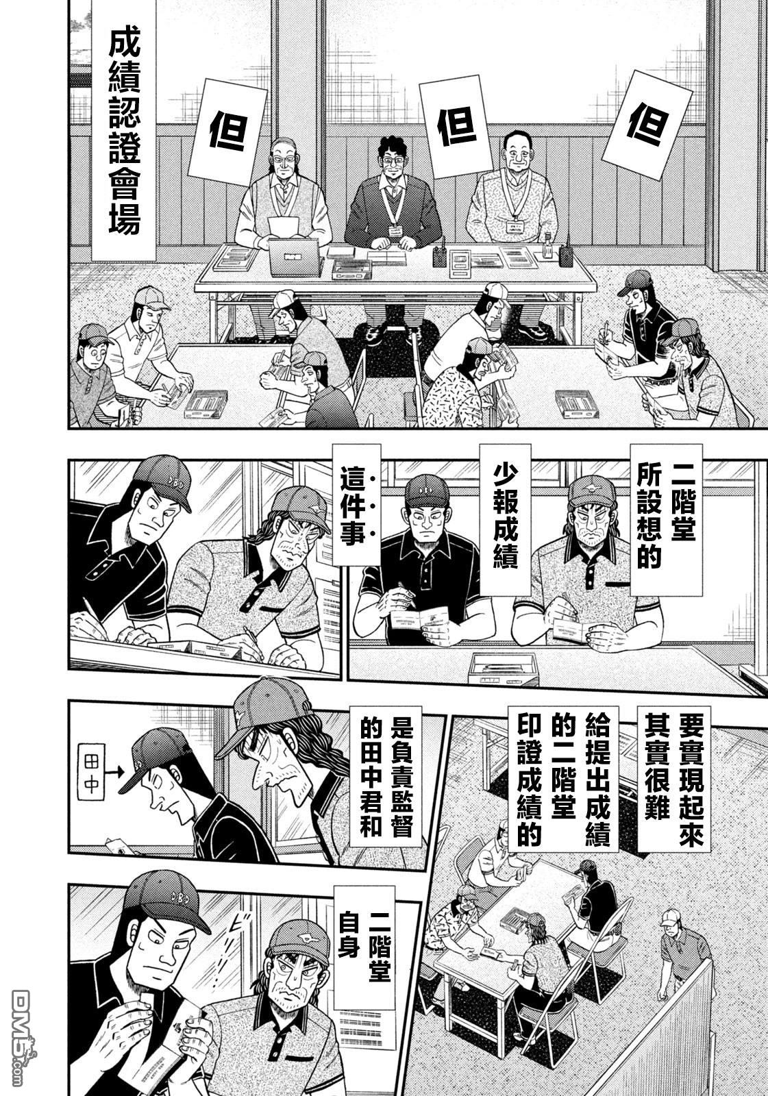 二阶堂地狱高尔夫 第64话 第12页