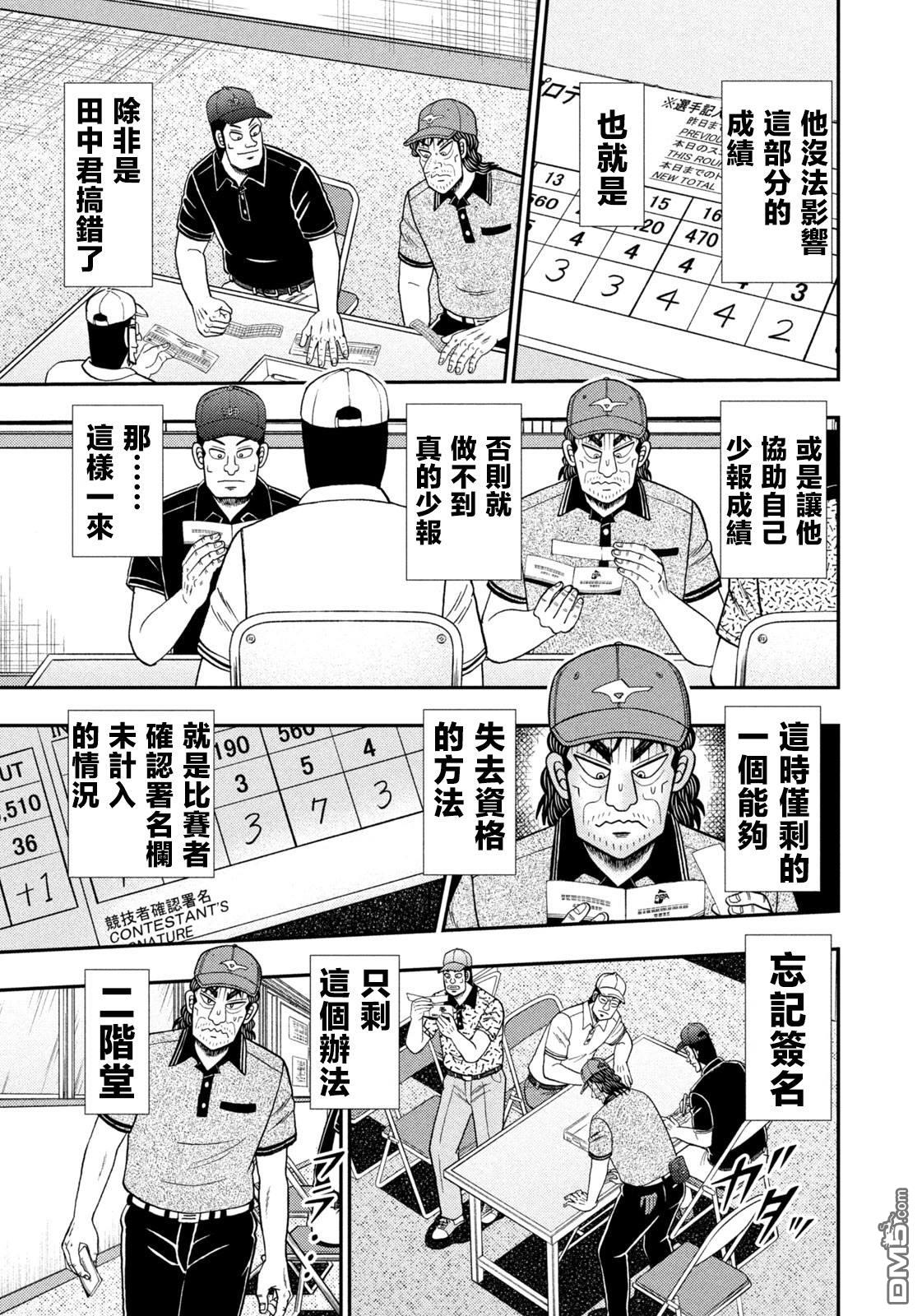 二阶堂地狱高尔夫 第64话 第13页