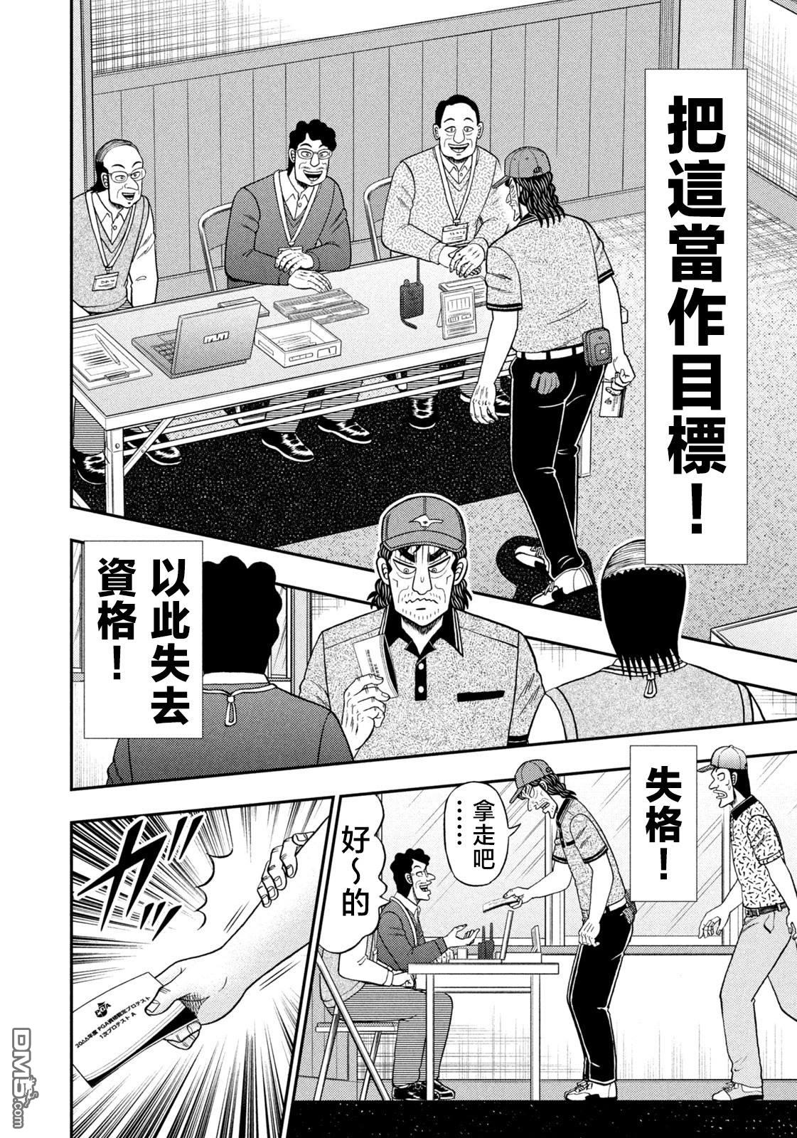 二阶堂地狱高尔夫 第64话 第14页