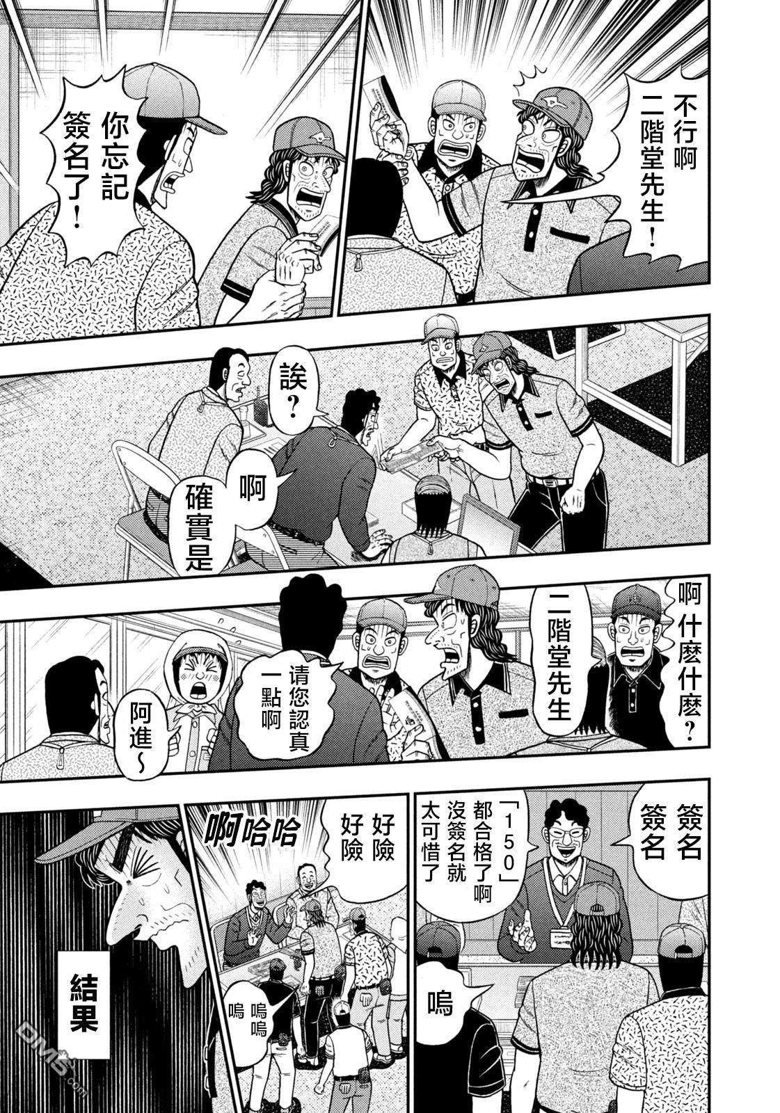 二阶堂地狱高尔夫 第64话 第15页