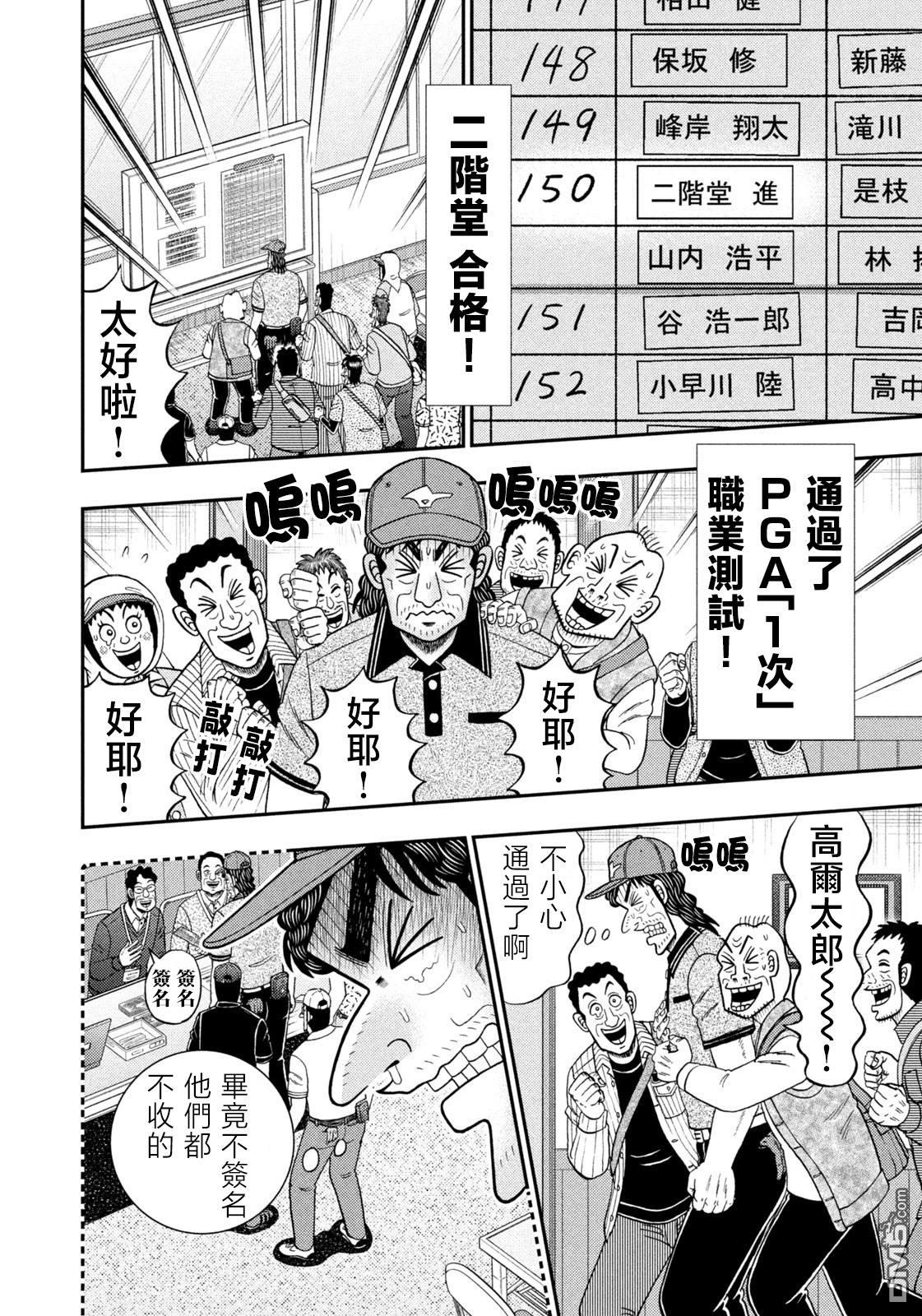 二阶堂地狱高尔夫 第64话 第16页