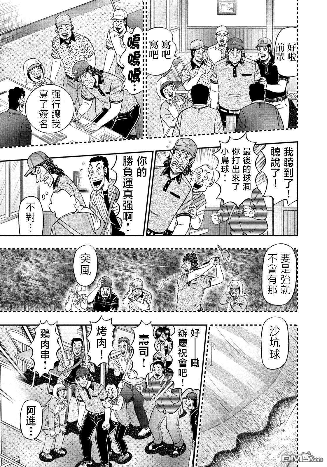二阶堂地狱高尔夫 第64话 第17页