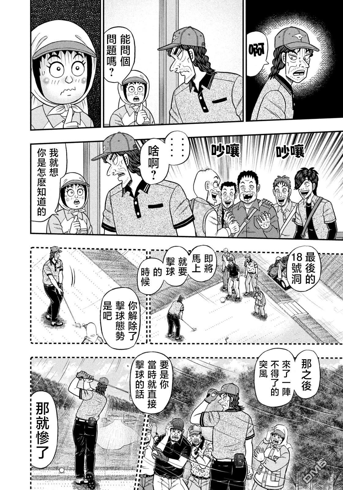 二阶堂地狱高尔夫 第64话 第18页