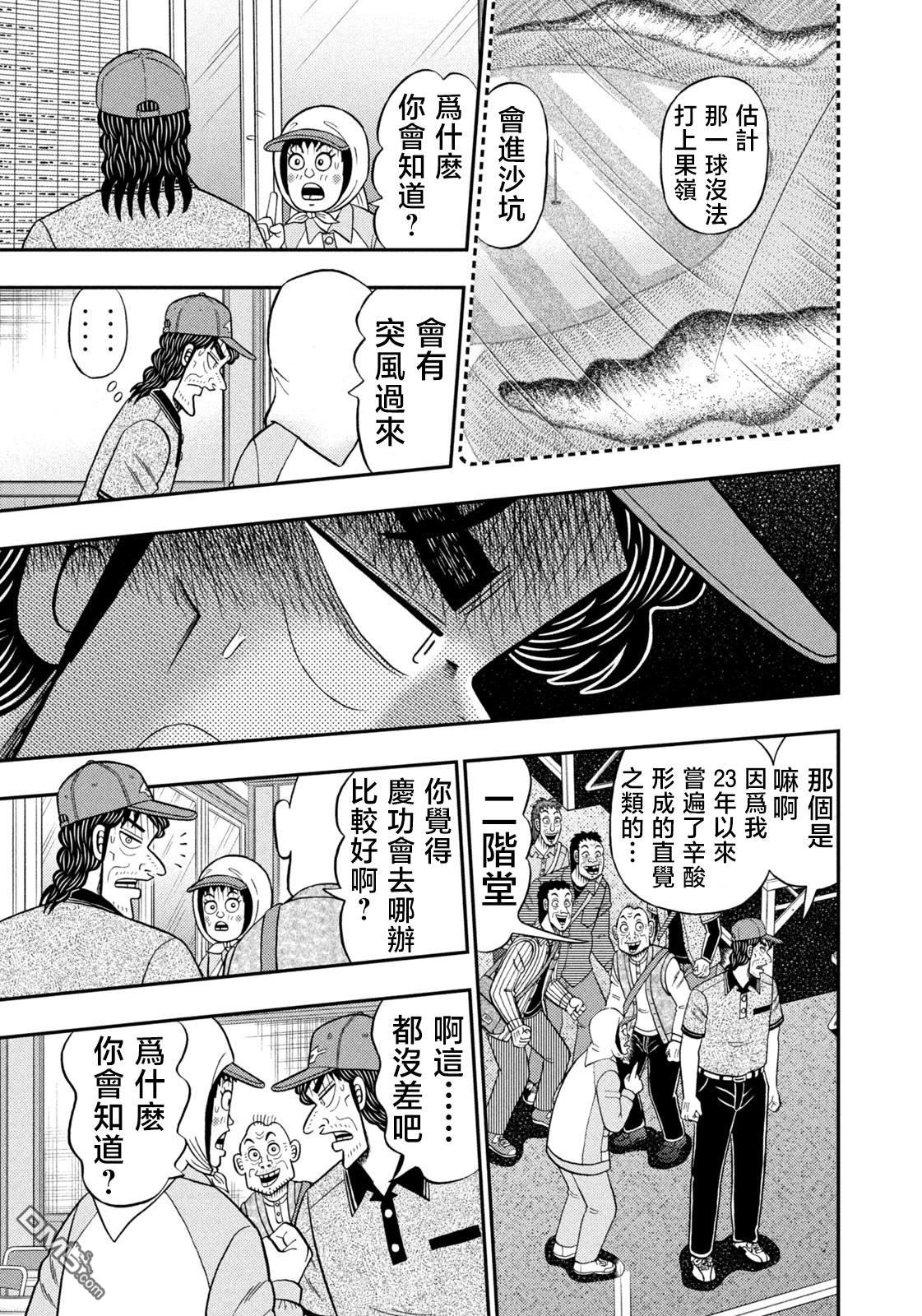 二阶堂地狱高尔夫 第64话 第19页