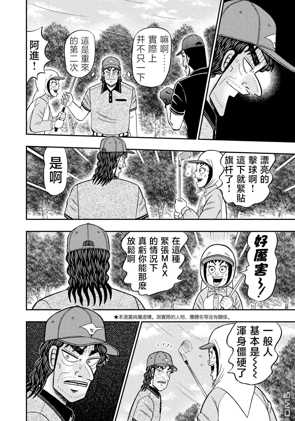 二阶堂地狱高尔夫 第64话 第2页