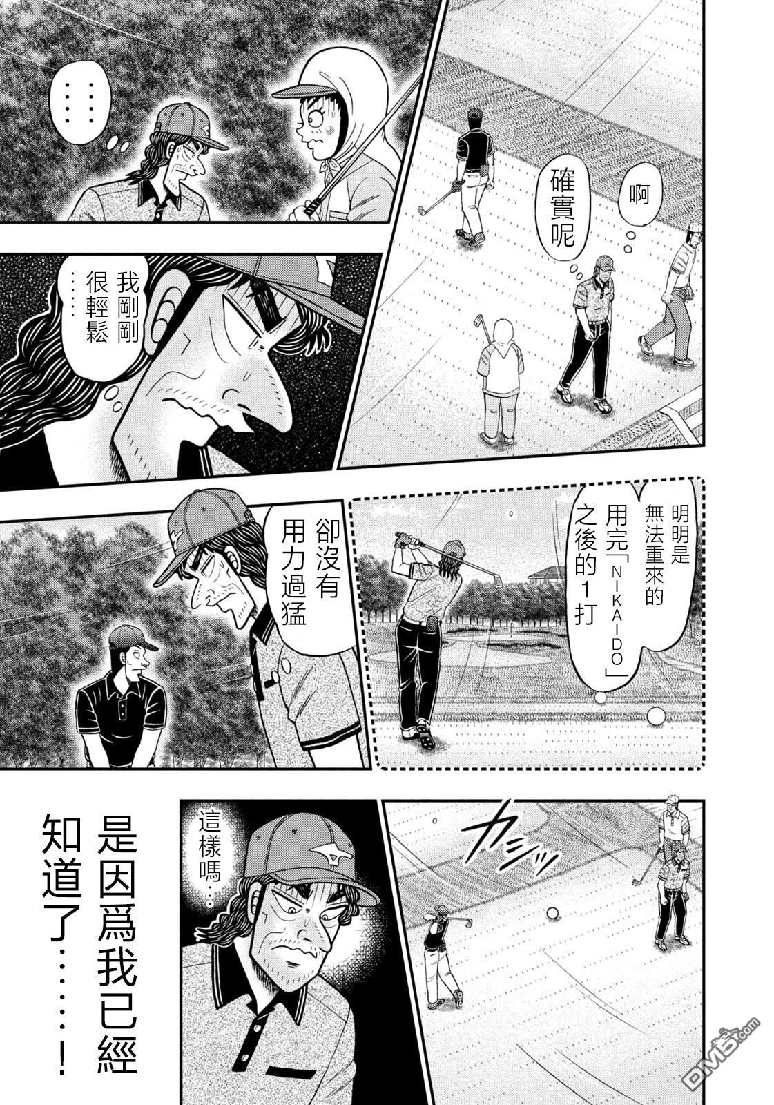 二阶堂地狱高尔夫 第64话 第3页