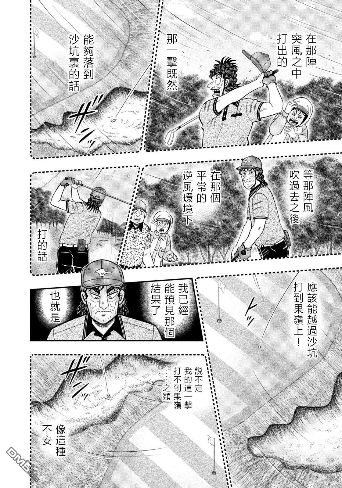 二阶堂地狱高尔夫 第64话 第4页