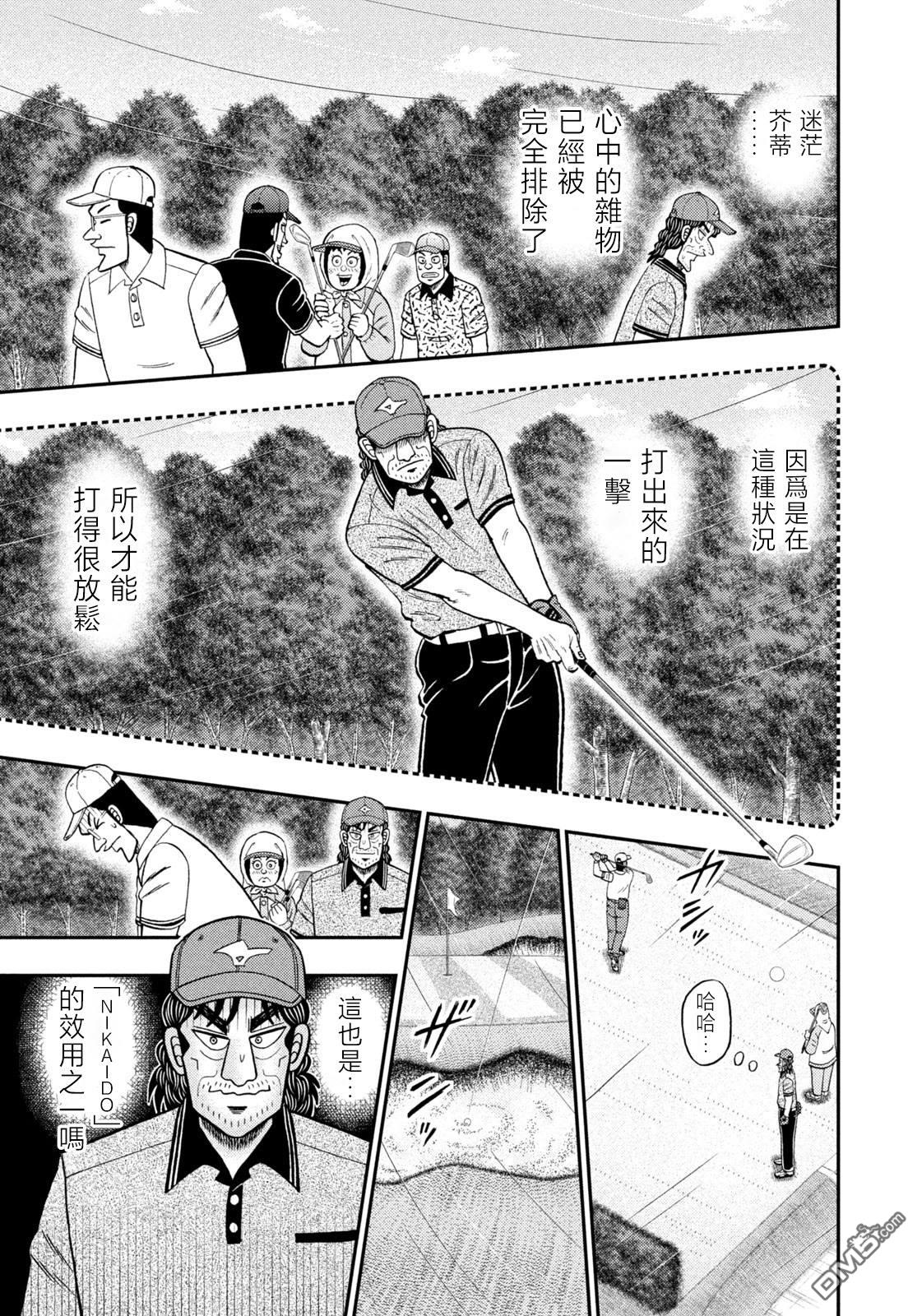 二阶堂地狱高尔夫 第64话 第5页