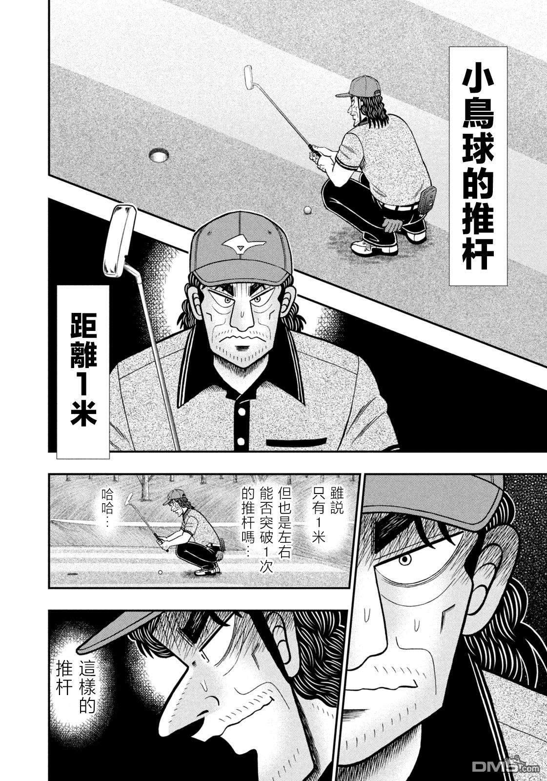 二阶堂地狱高尔夫 第64话 第6页