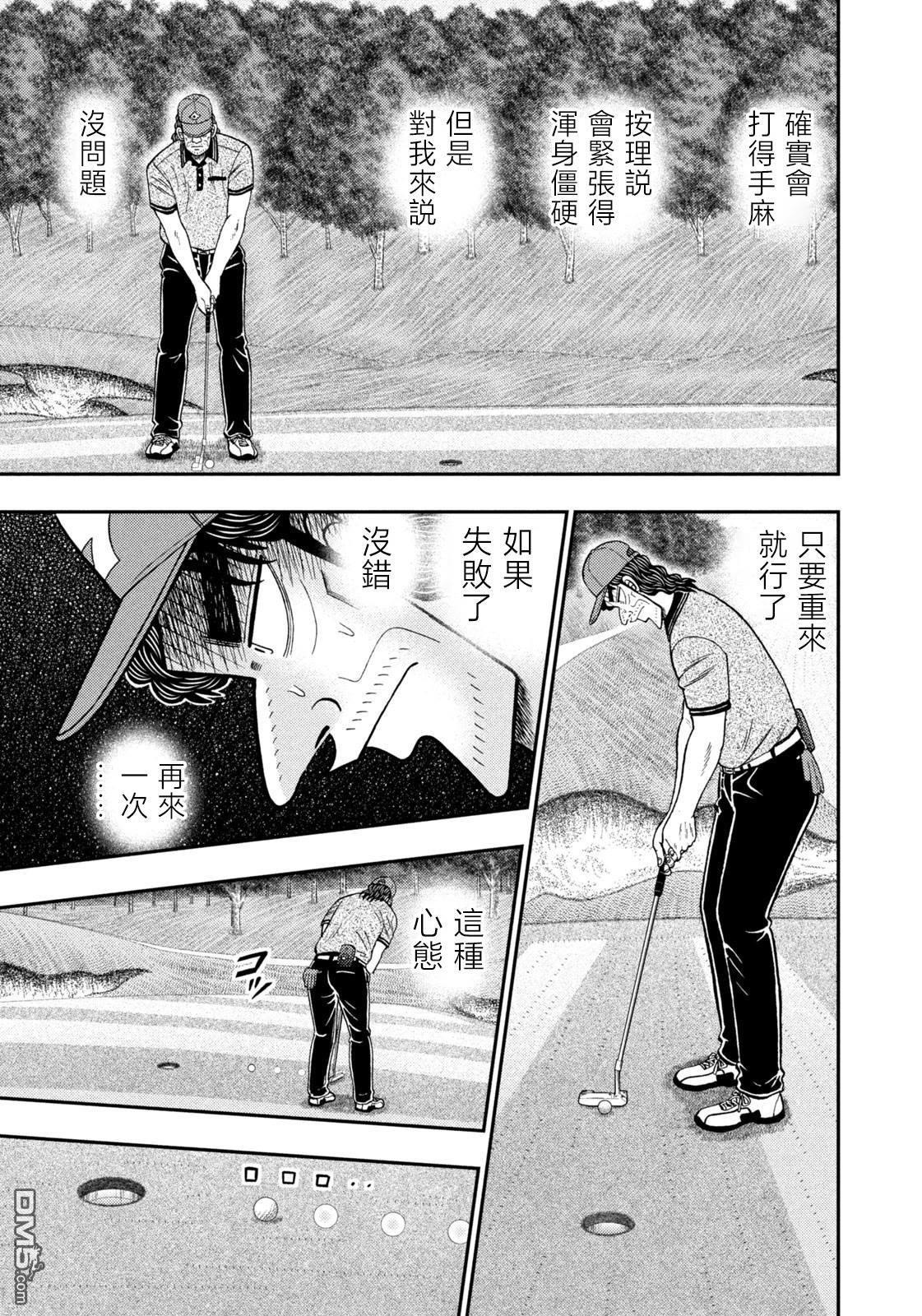 二阶堂地狱高尔夫 第64话 第7页