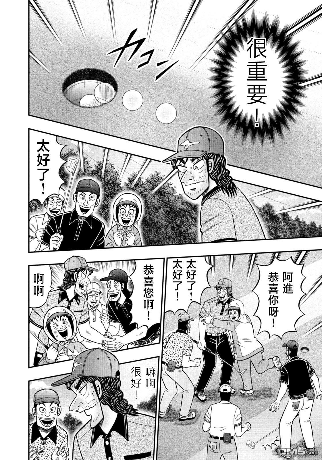 二阶堂地狱高尔夫 第64话 第8页