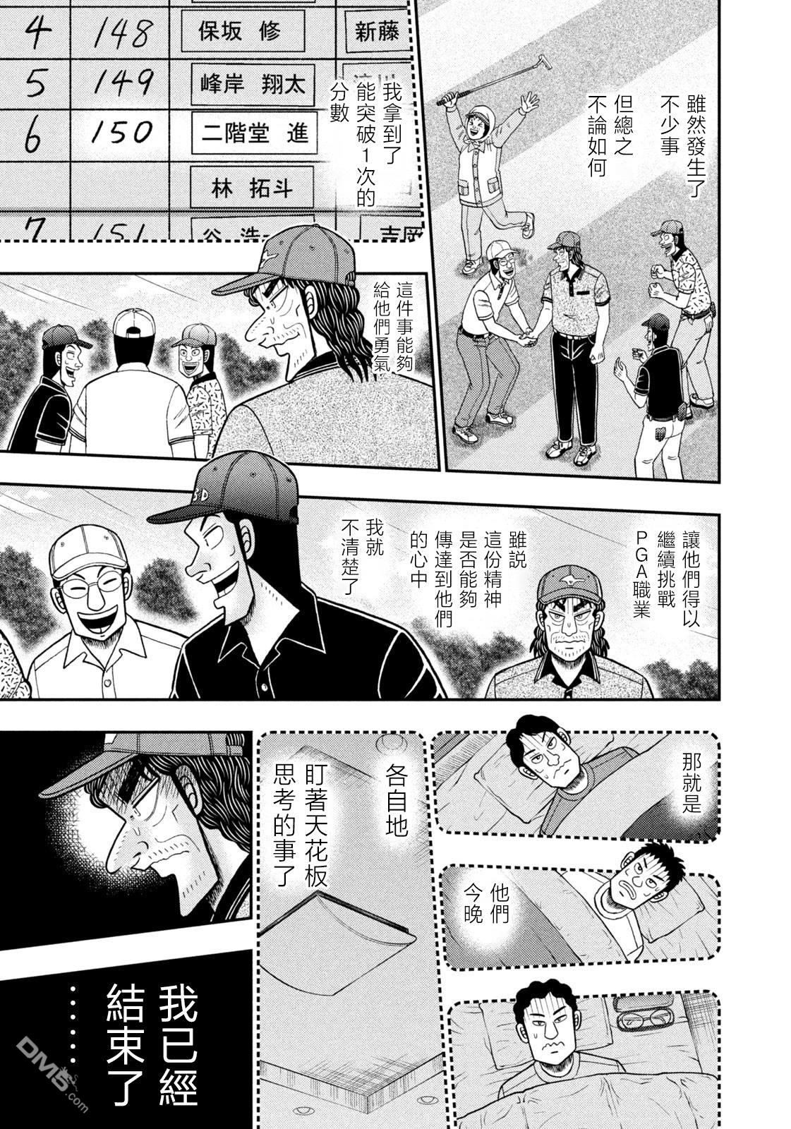 二阶堂地狱高尔夫 第64话 第9页