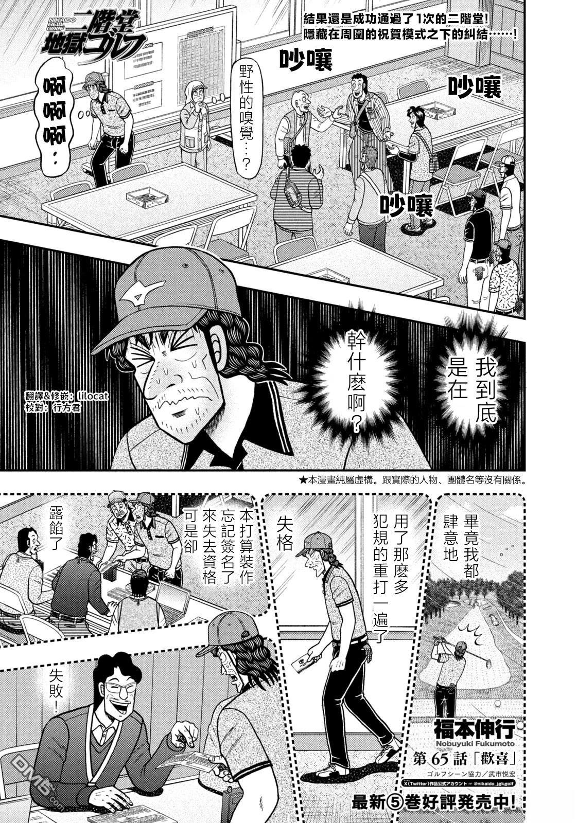 二阶堂地狱高尔夫 第65话 第1页