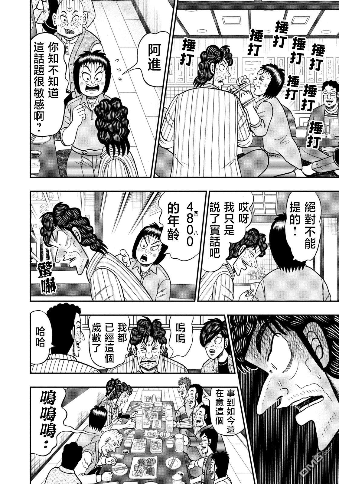 二阶堂地狱高尔夫 第65话 第10页