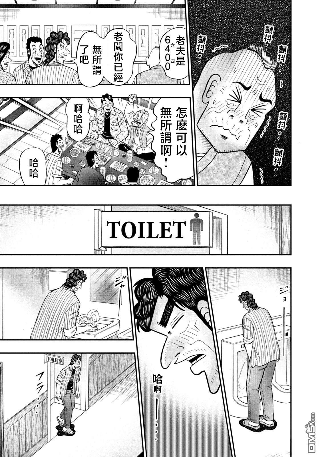 二阶堂地狱高尔夫 第65话 第11页