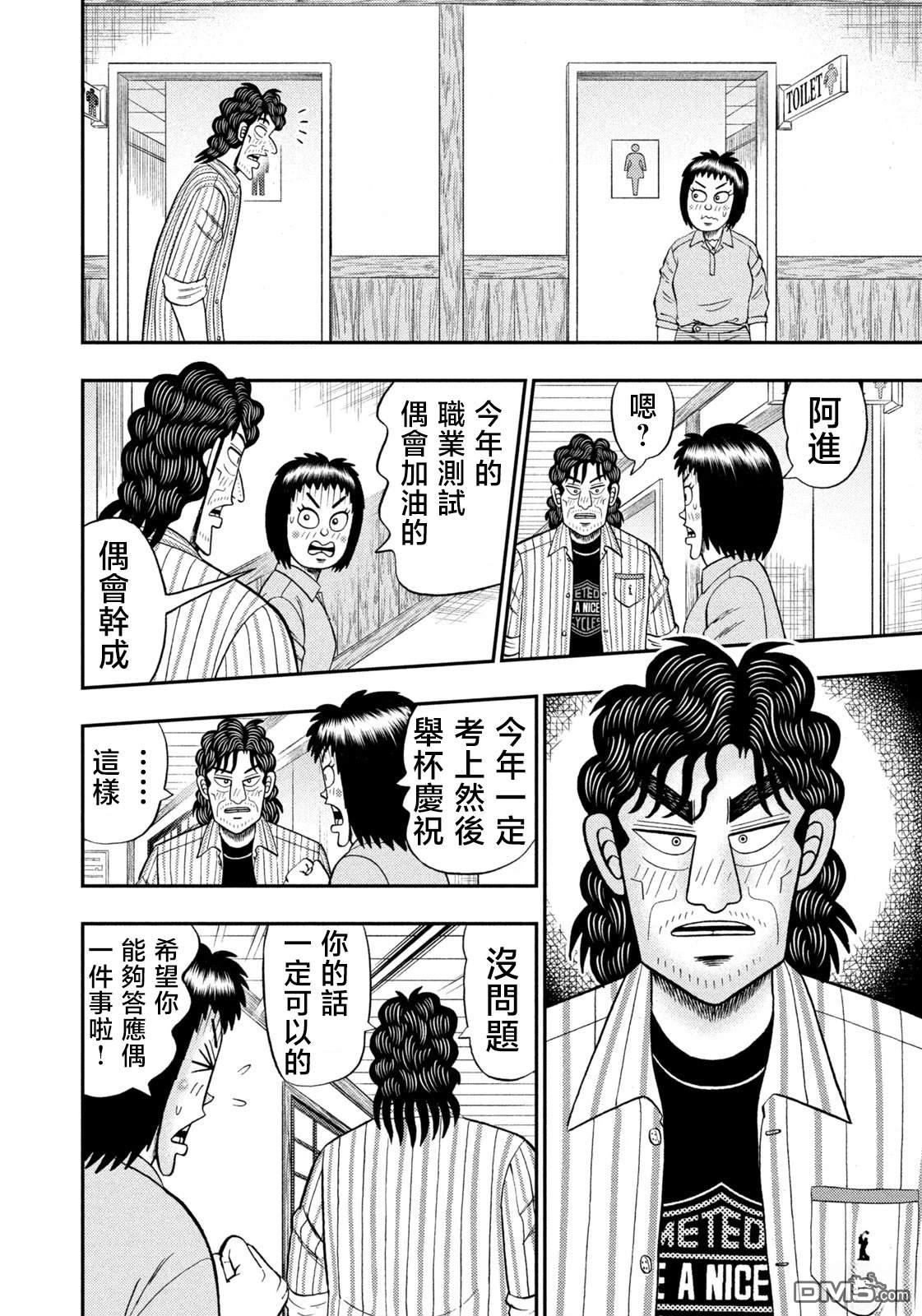 二阶堂地狱高尔夫 第65话 第12页