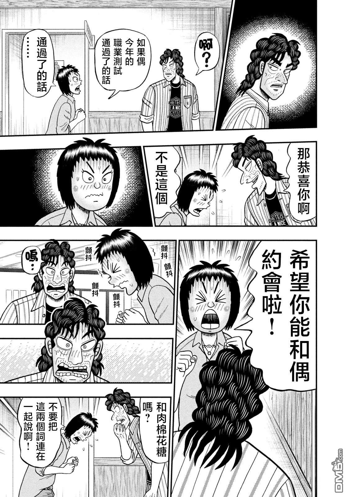 二阶堂地狱高尔夫 第65话 第13页