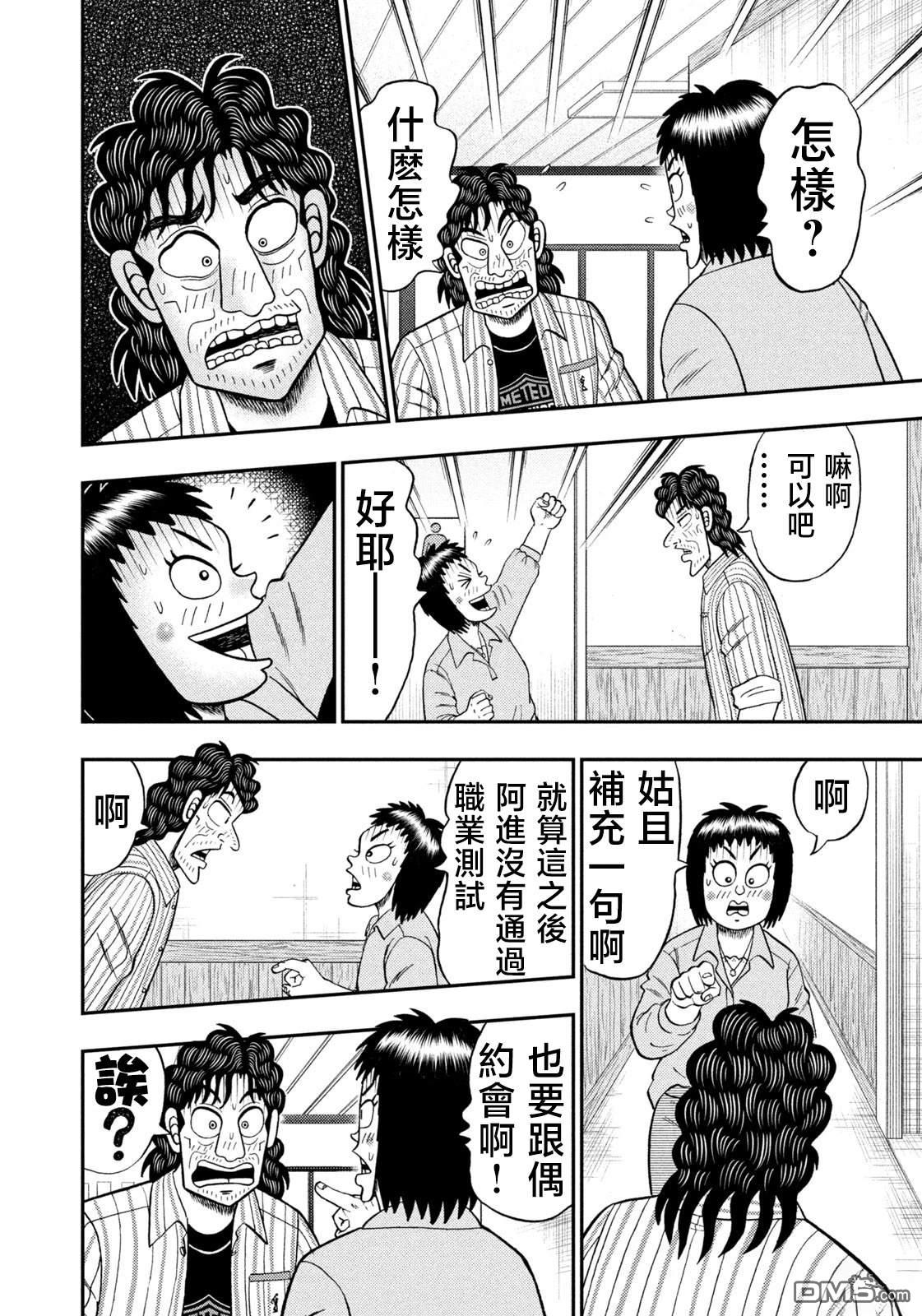 二阶堂地狱高尔夫 第65话 第14页