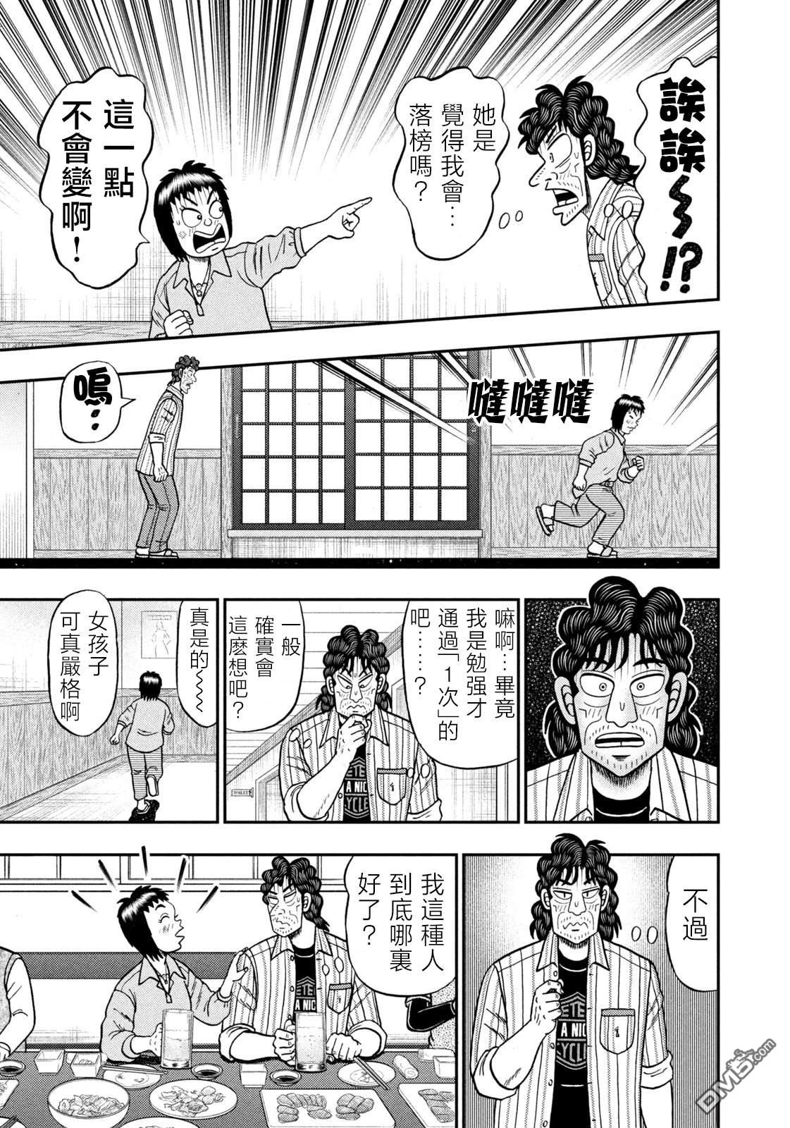 二阶堂地狱高尔夫 第65话 第15页