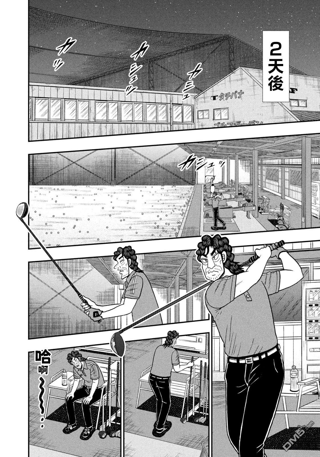 二阶堂地狱高尔夫 第65话 第16页