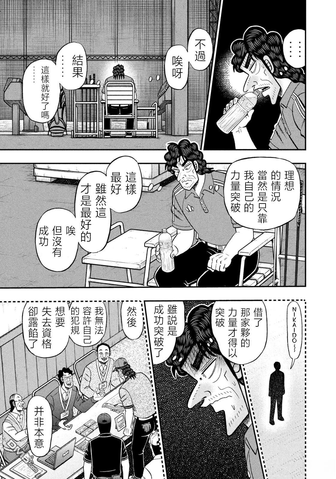 二阶堂地狱高尔夫 第65话 第17页