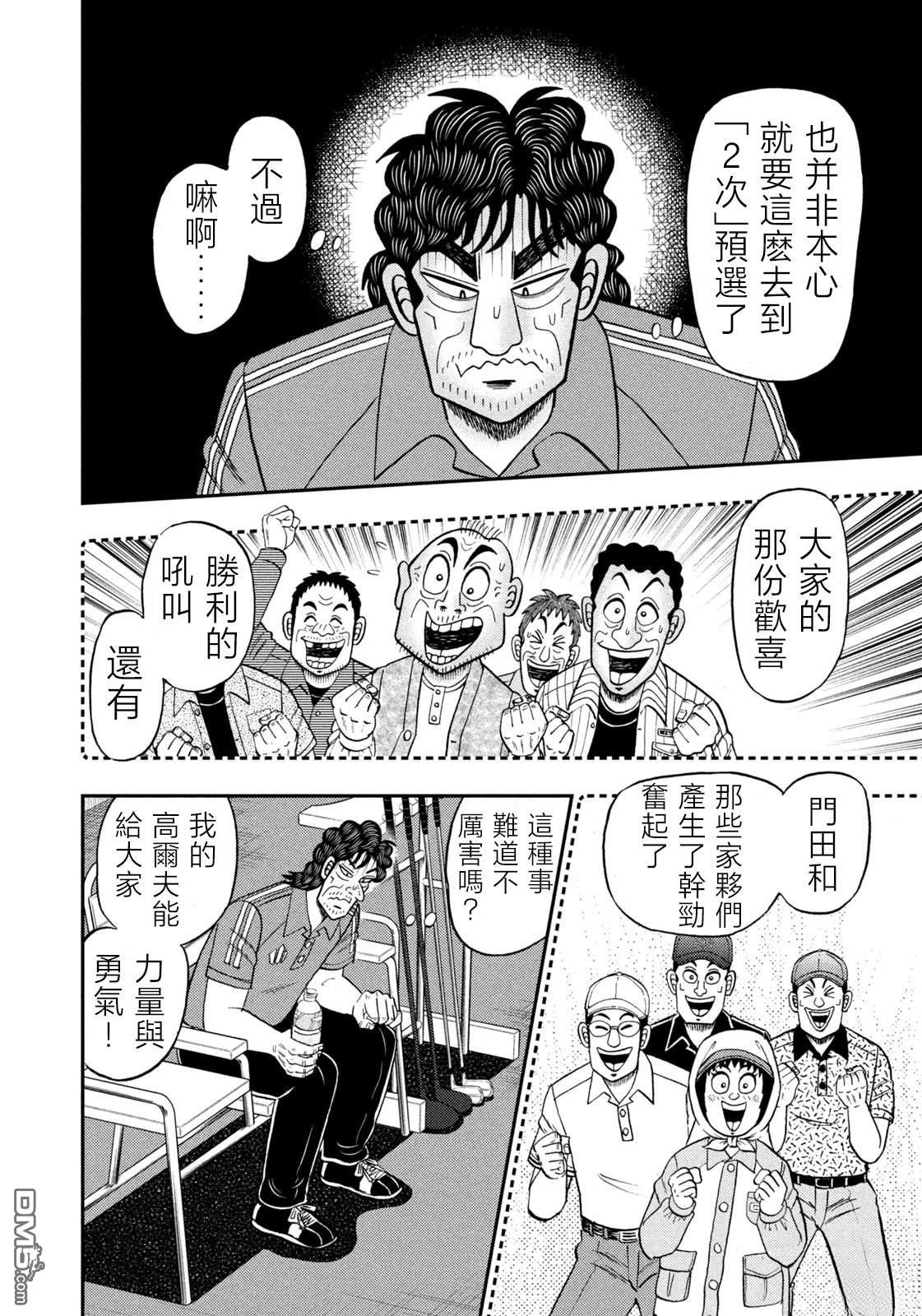 二阶堂地狱高尔夫 第65话 第18页
