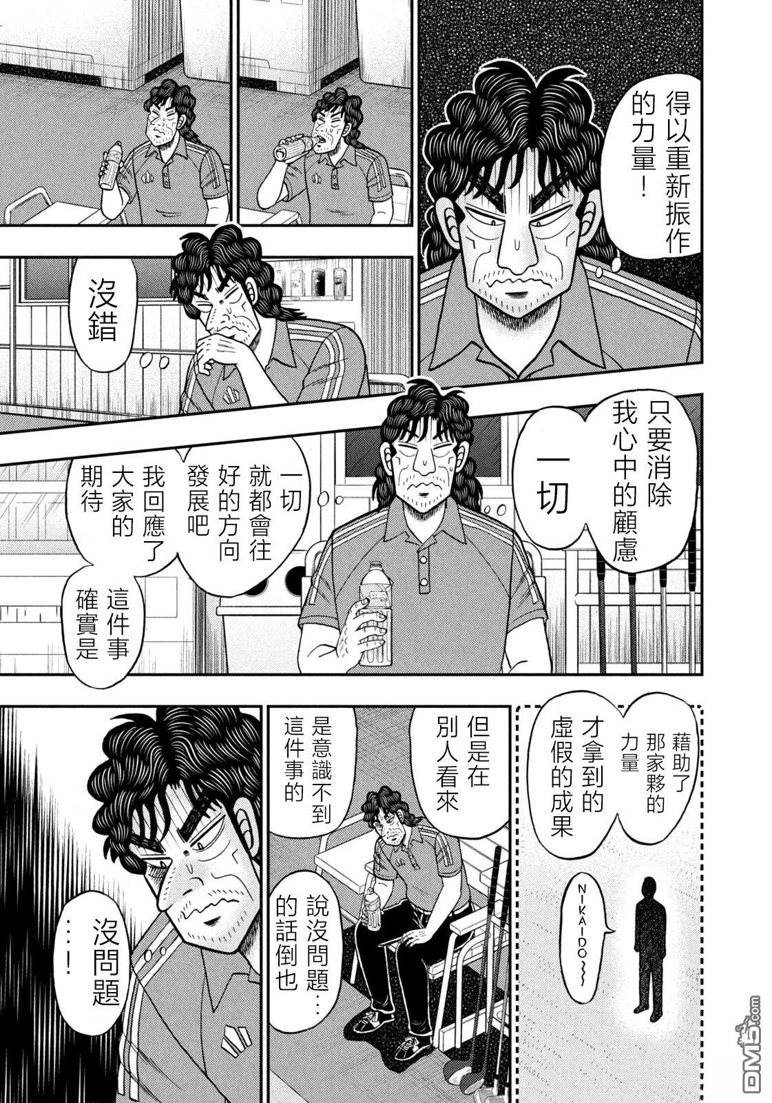 二阶堂地狱高尔夫 第65话 第19页