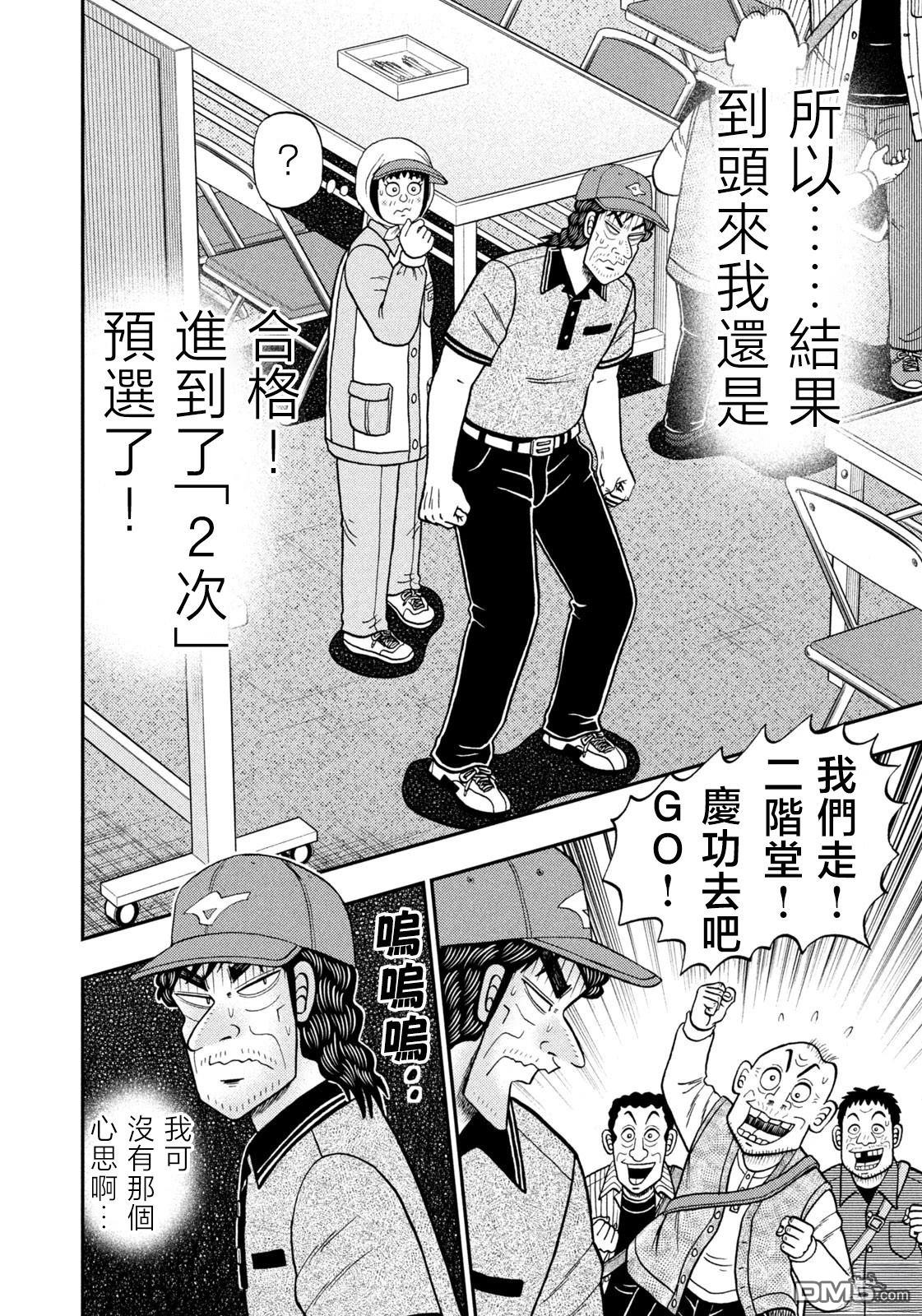 二阶堂地狱高尔夫 第65话 第2页