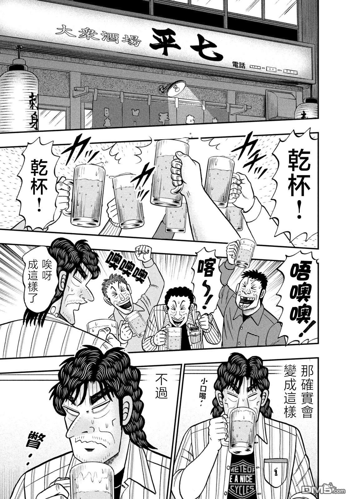 二阶堂地狱高尔夫 第65话 第3页