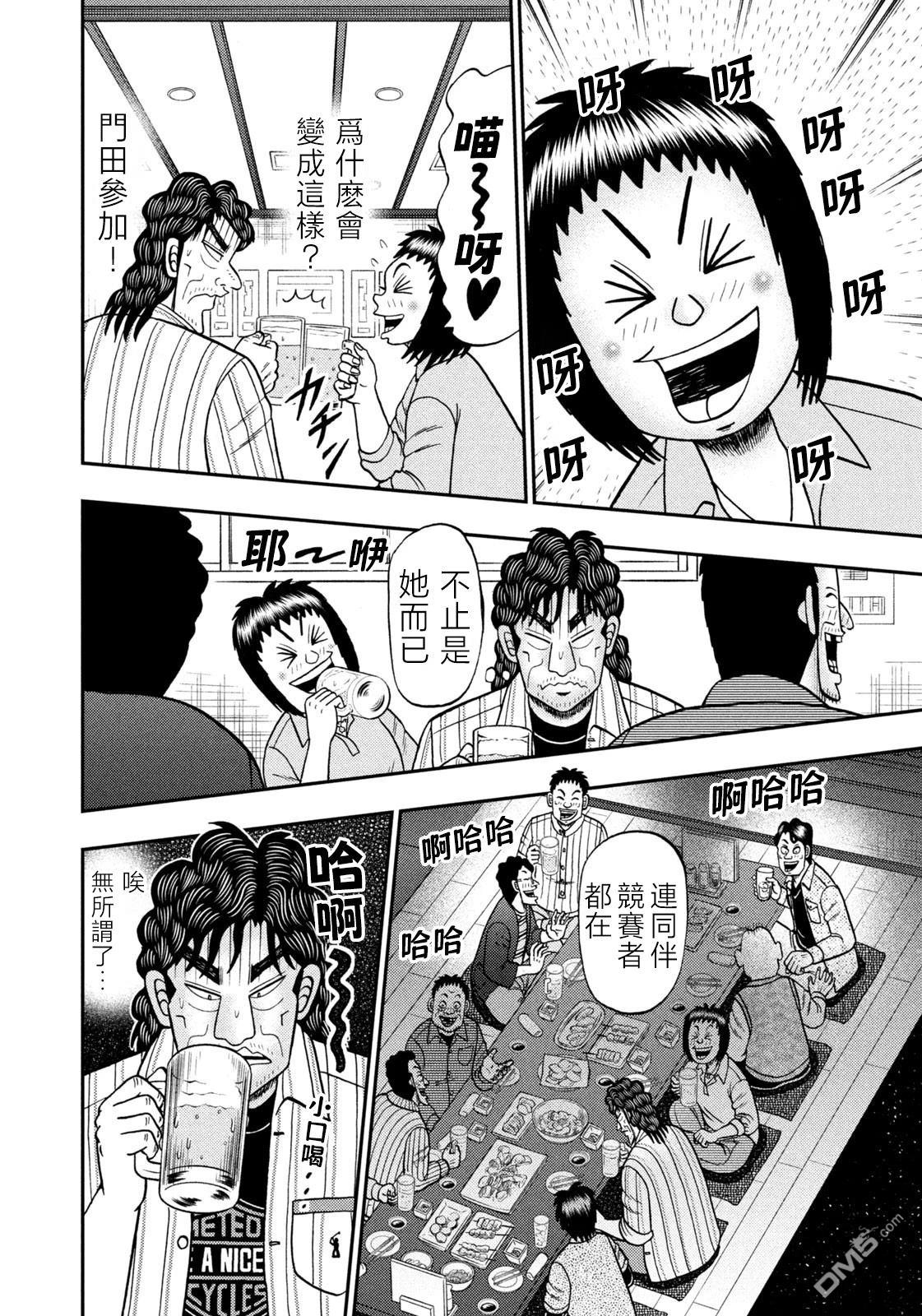 二阶堂地狱高尔夫 第65话 第4页