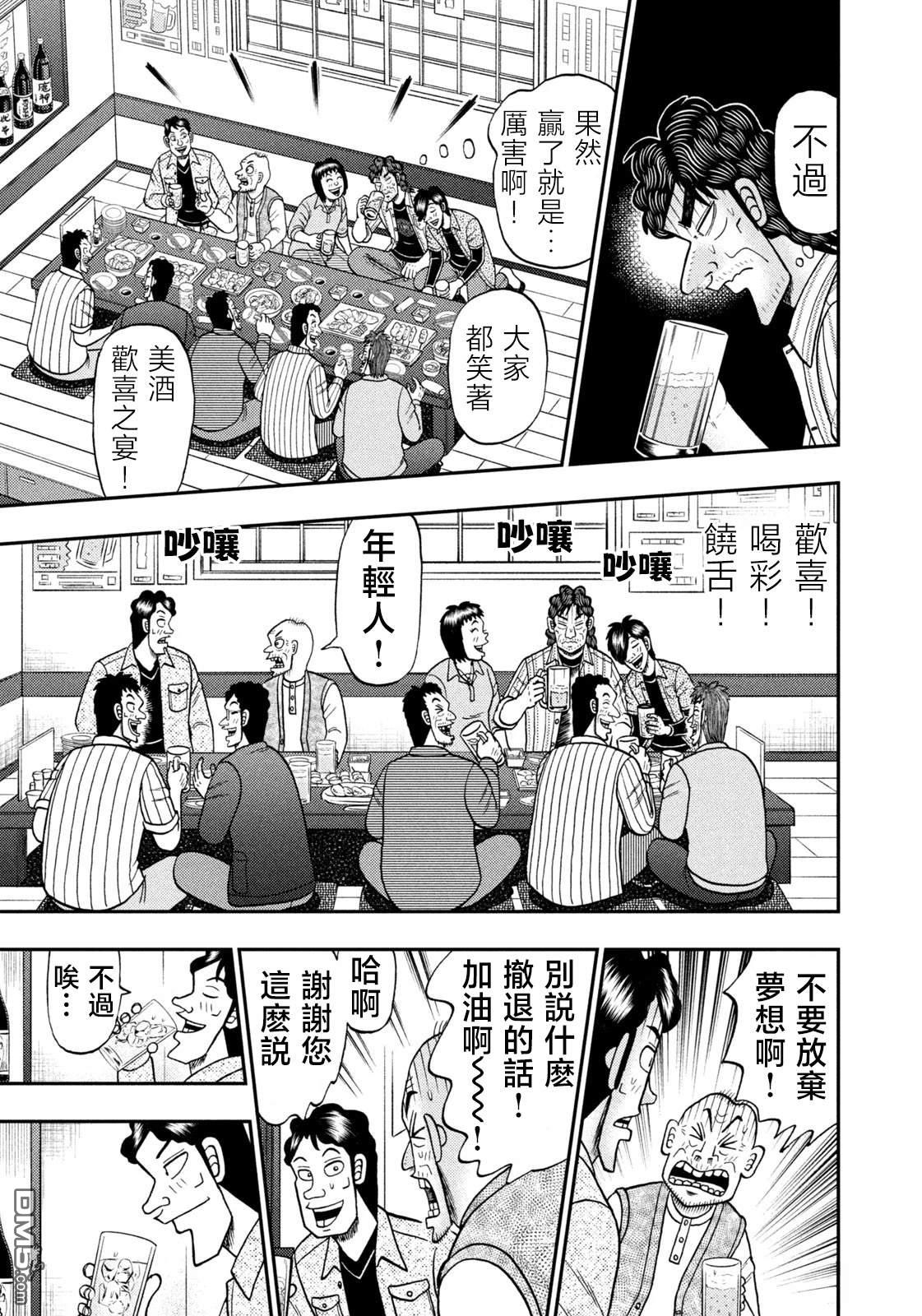 二阶堂地狱高尔夫 第65话 第5页