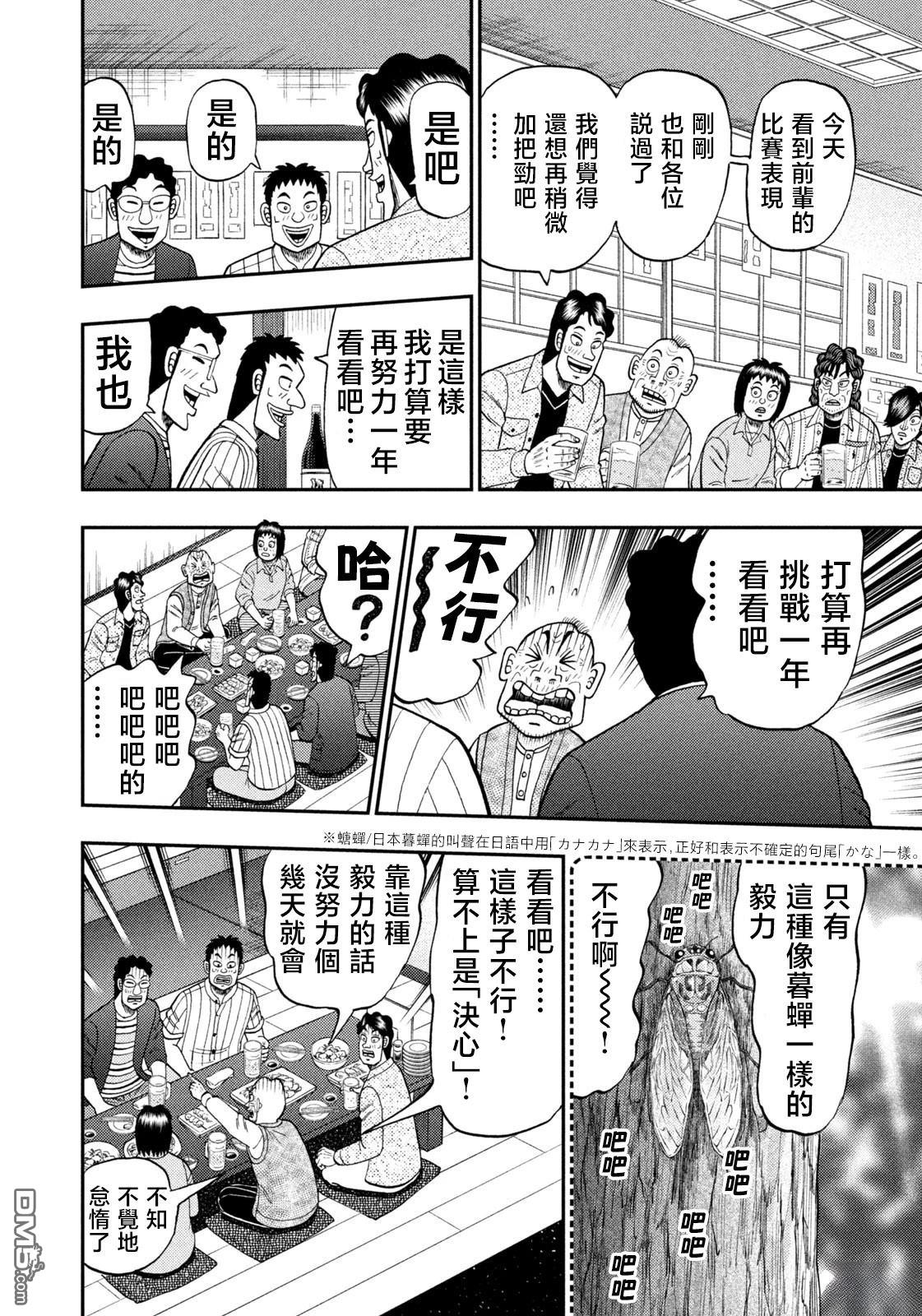 二阶堂地狱高尔夫 第65话 第6页