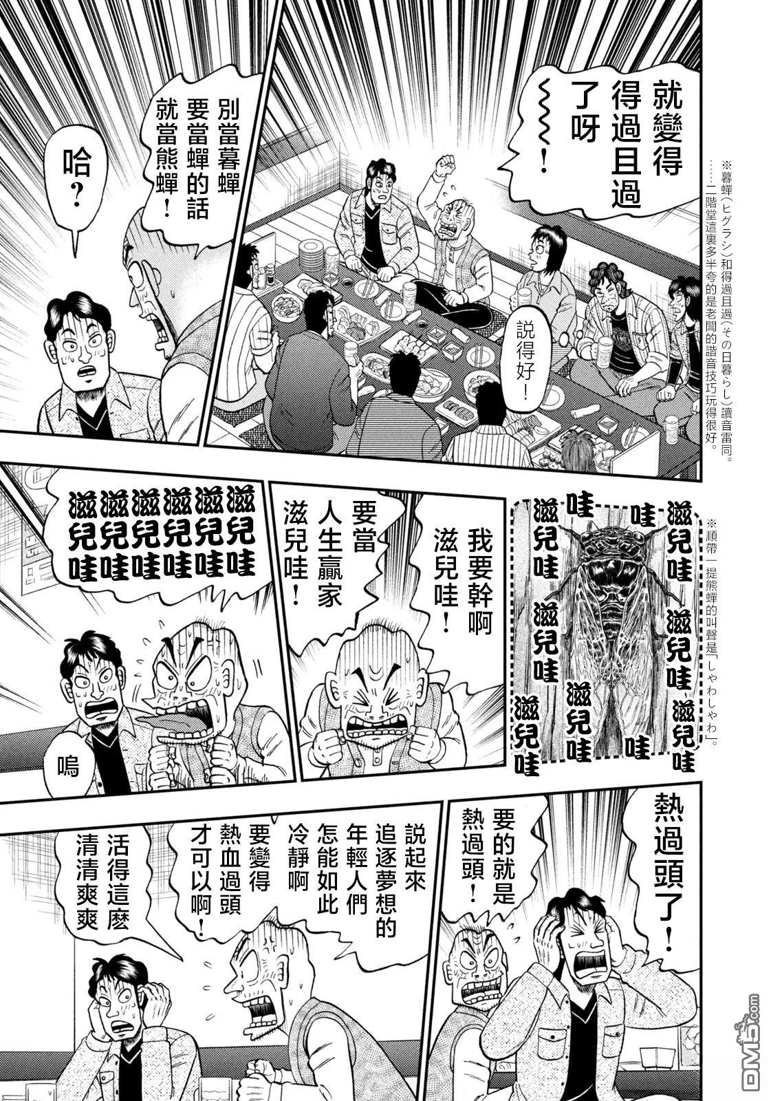 二阶堂地狱高尔夫 第65话 第7页