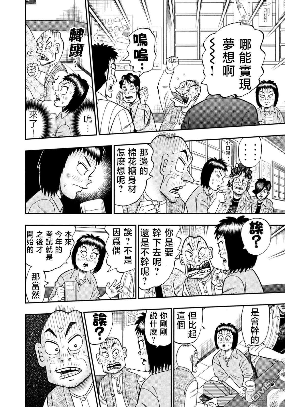 二阶堂地狱高尔夫 第65话 第8页