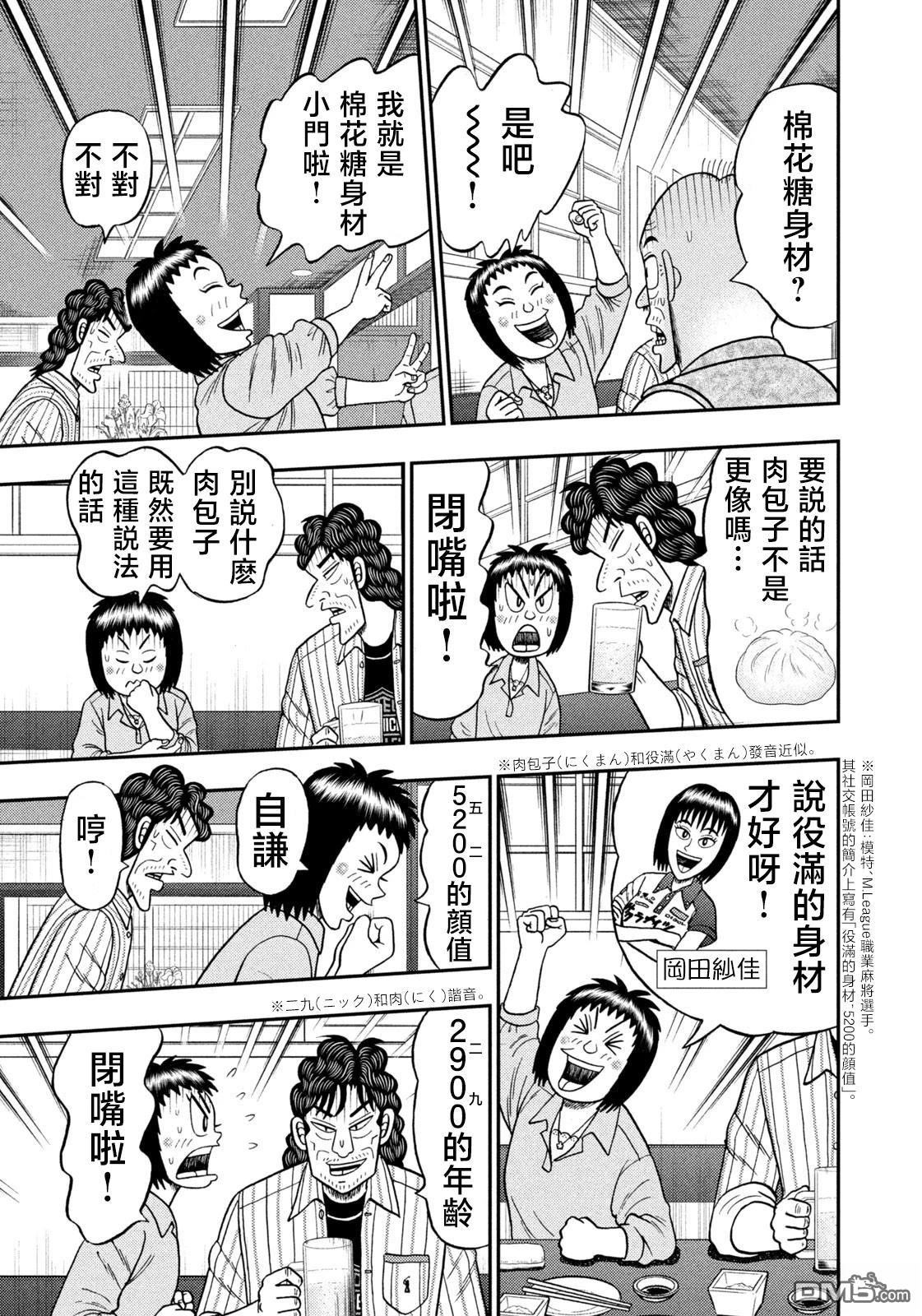 二阶堂地狱高尔夫 第65话 第9页