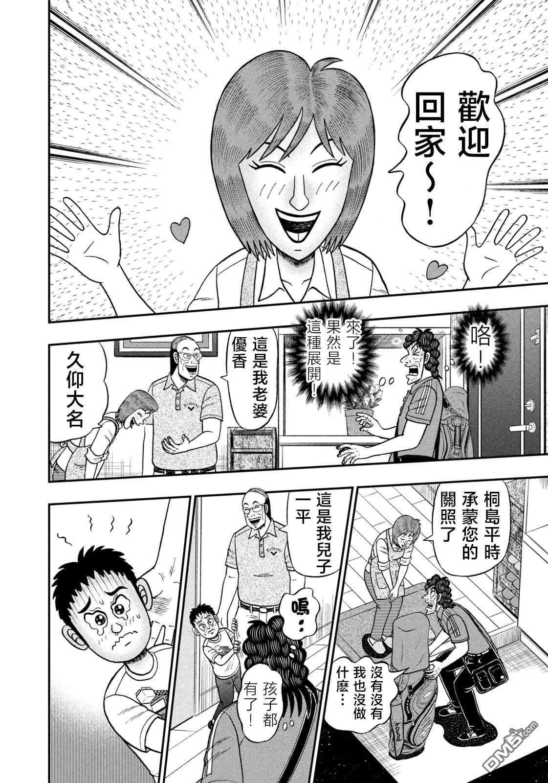 二阶堂地狱高尔夫 第66话 第10页