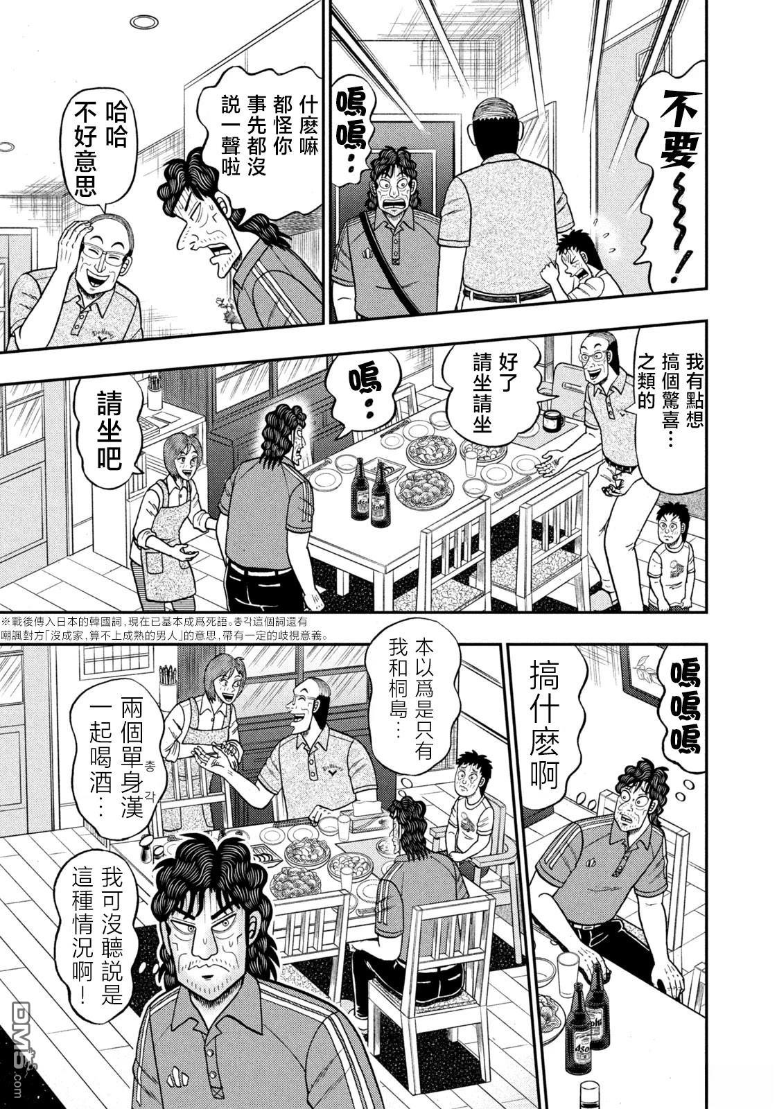 二阶堂地狱高尔夫 第66话 第11页