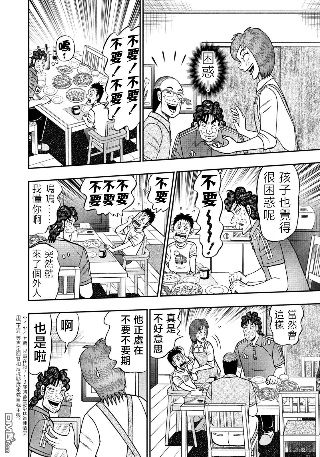 二阶堂地狱高尔夫 第66话 第12页