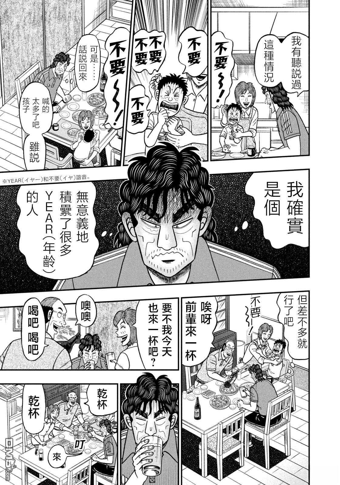 二阶堂地狱高尔夫 第66话 第13页