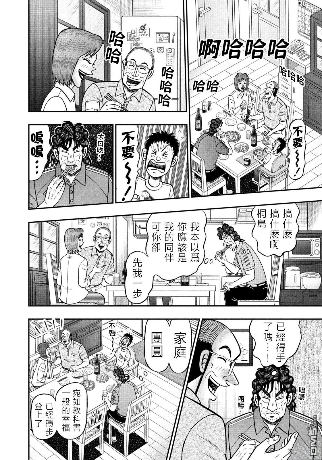 二阶堂地狱高尔夫 第66话 第14页