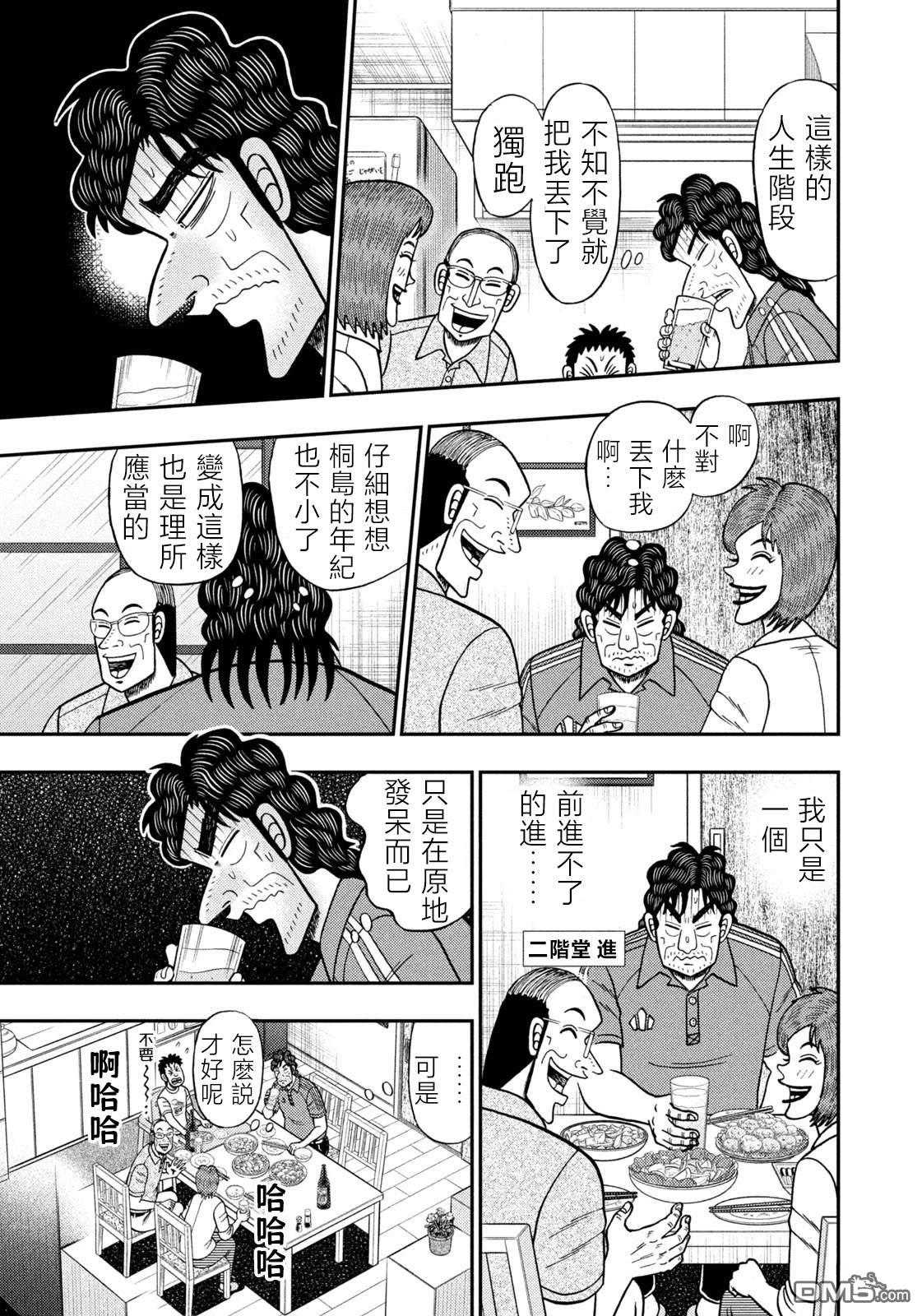 二阶堂地狱高尔夫 第66话 第15页