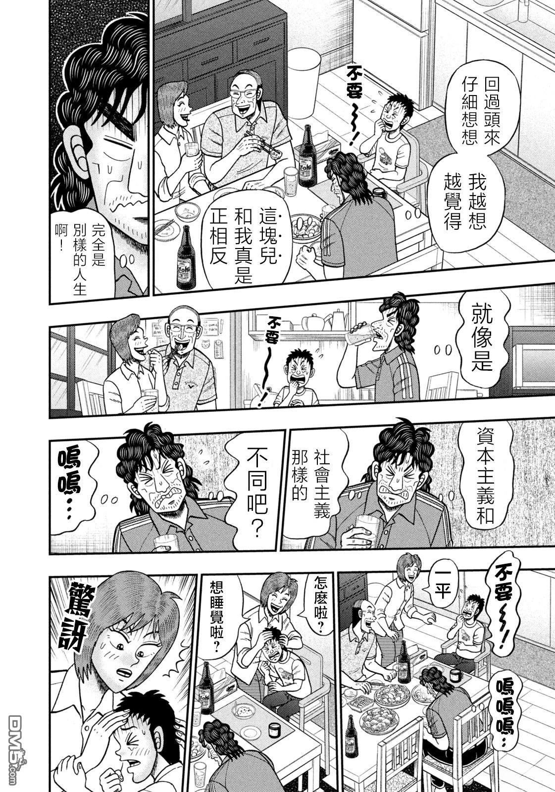 二阶堂地狱高尔夫 第66话 第16页