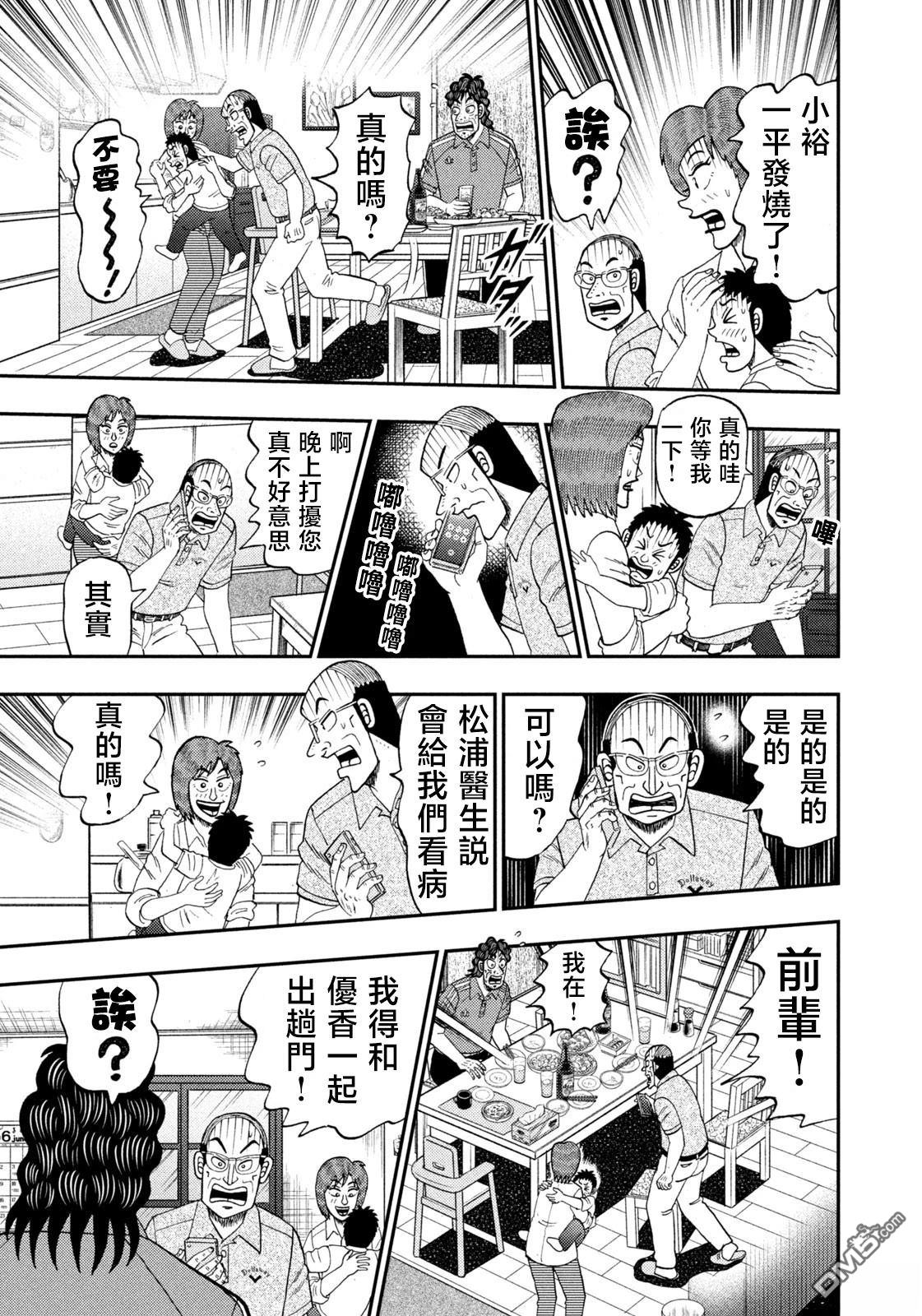 二阶堂地狱高尔夫 第66话 第17页