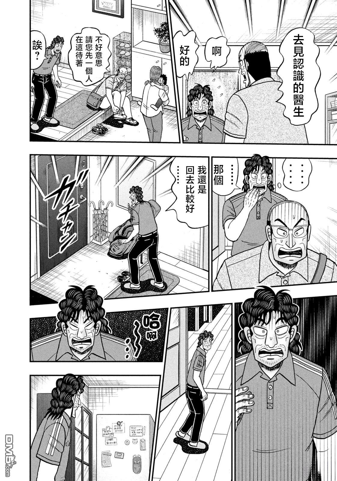 二阶堂地狱高尔夫 第66话 第18页