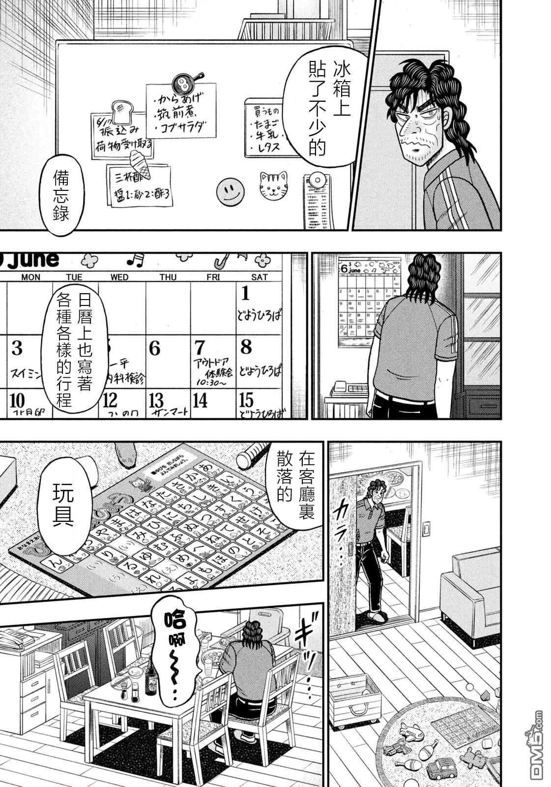 二阶堂地狱高尔夫 第66话 第19页