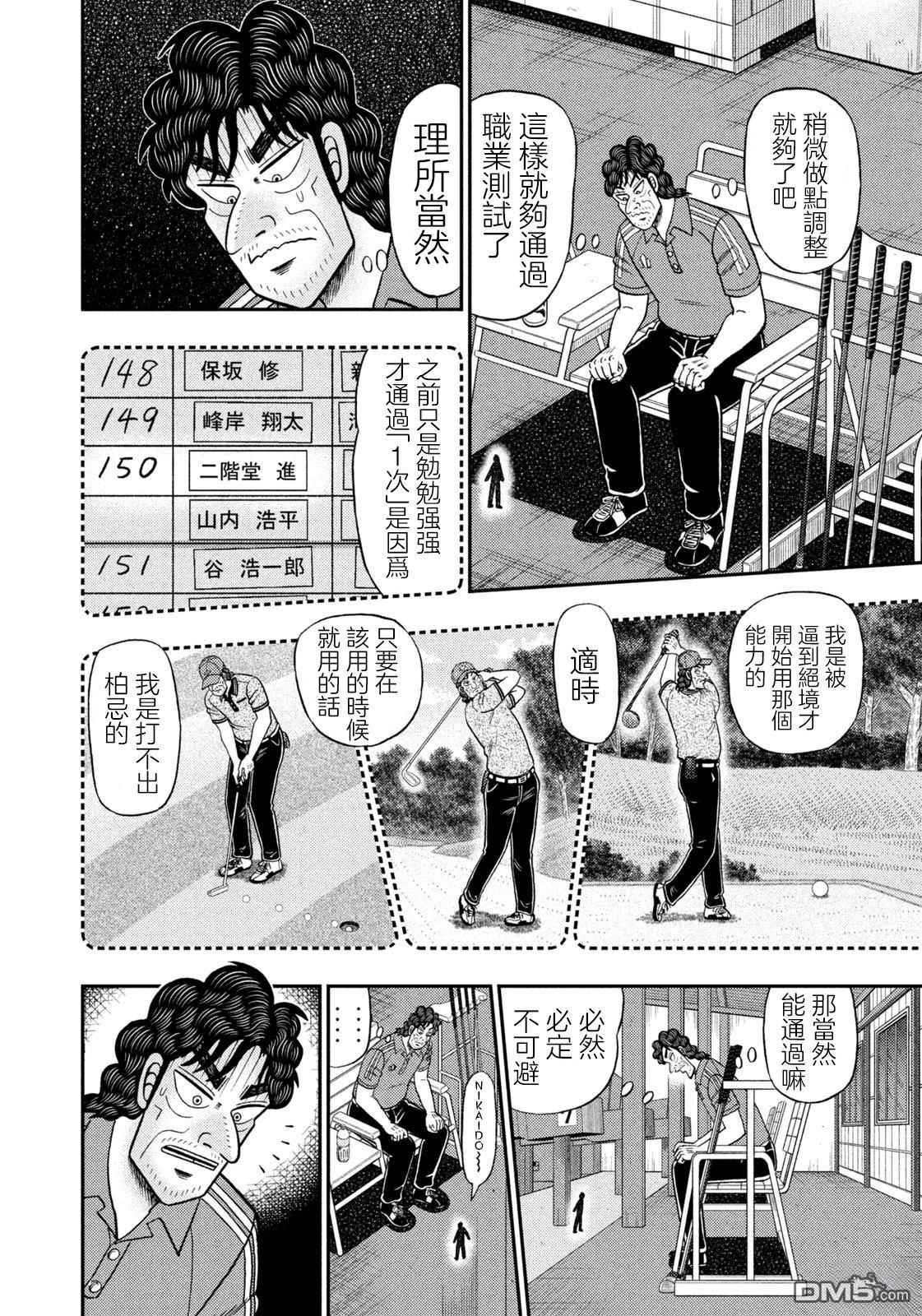二阶堂地狱高尔夫 第66话 第2页